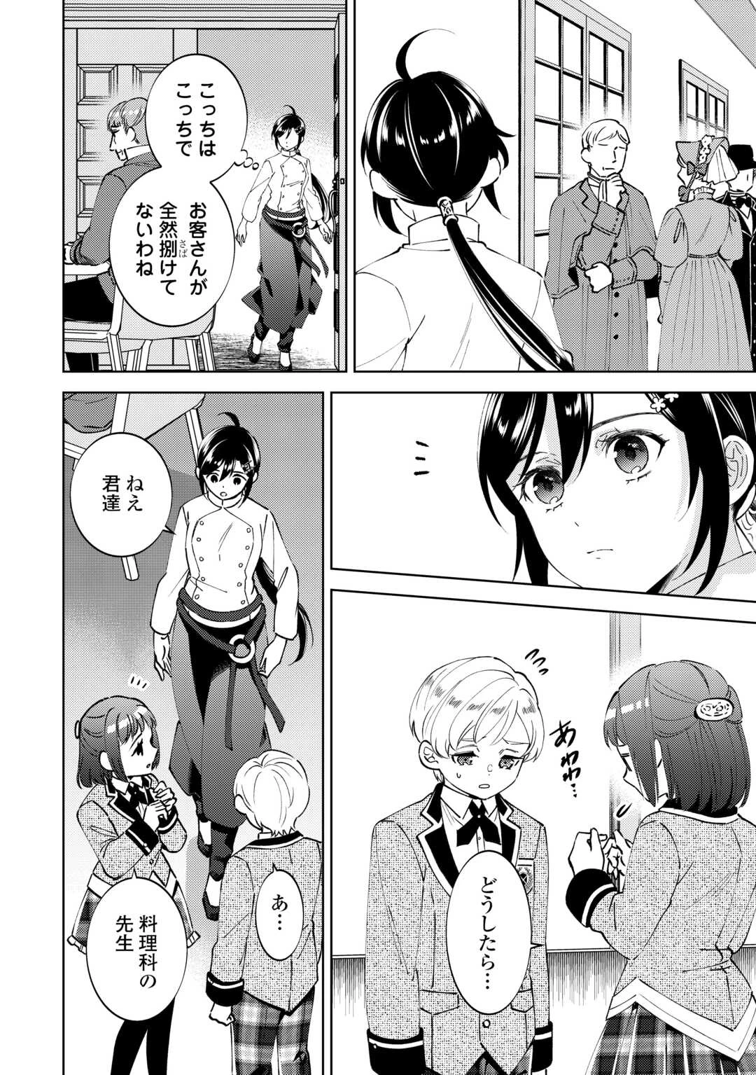 異世界でカフェを開店しました。 第100話 - 4