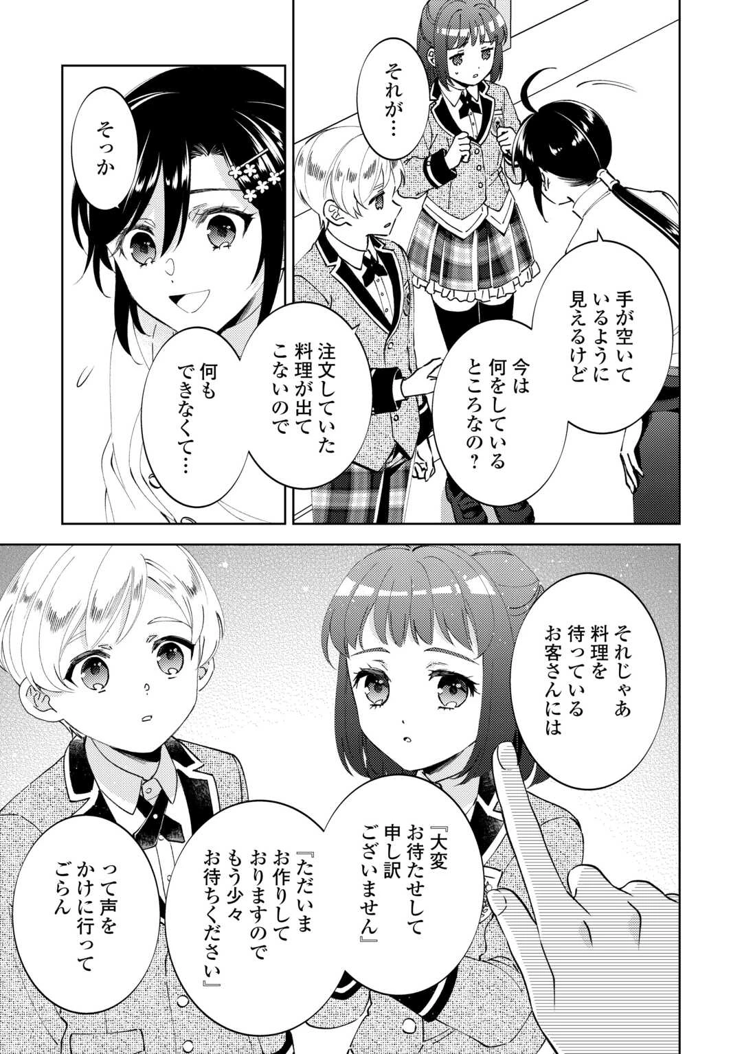 異世界でカフェを開店しました。 第100話 - 5