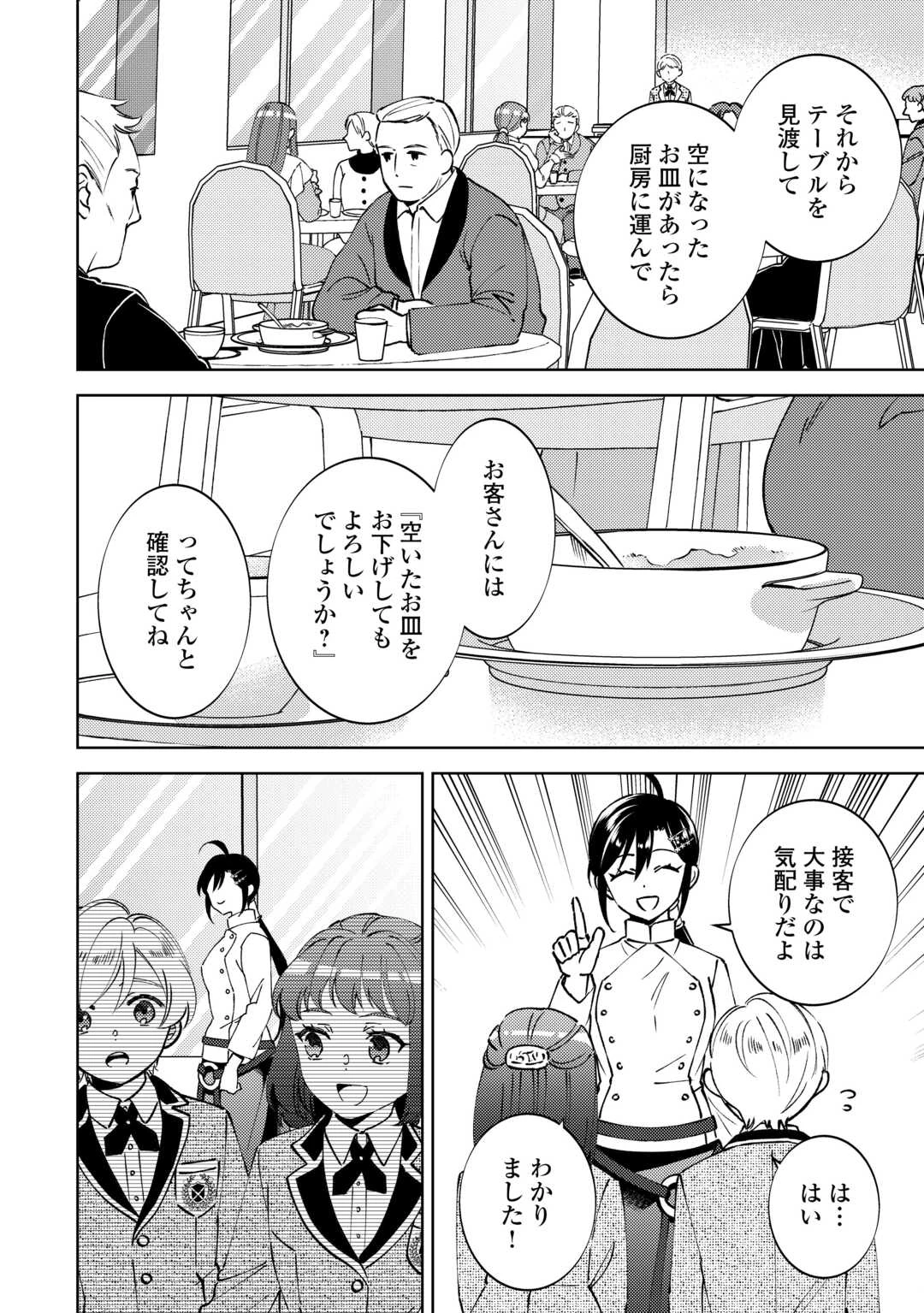 異世界でカフェを開店しました。 第100話 - 6