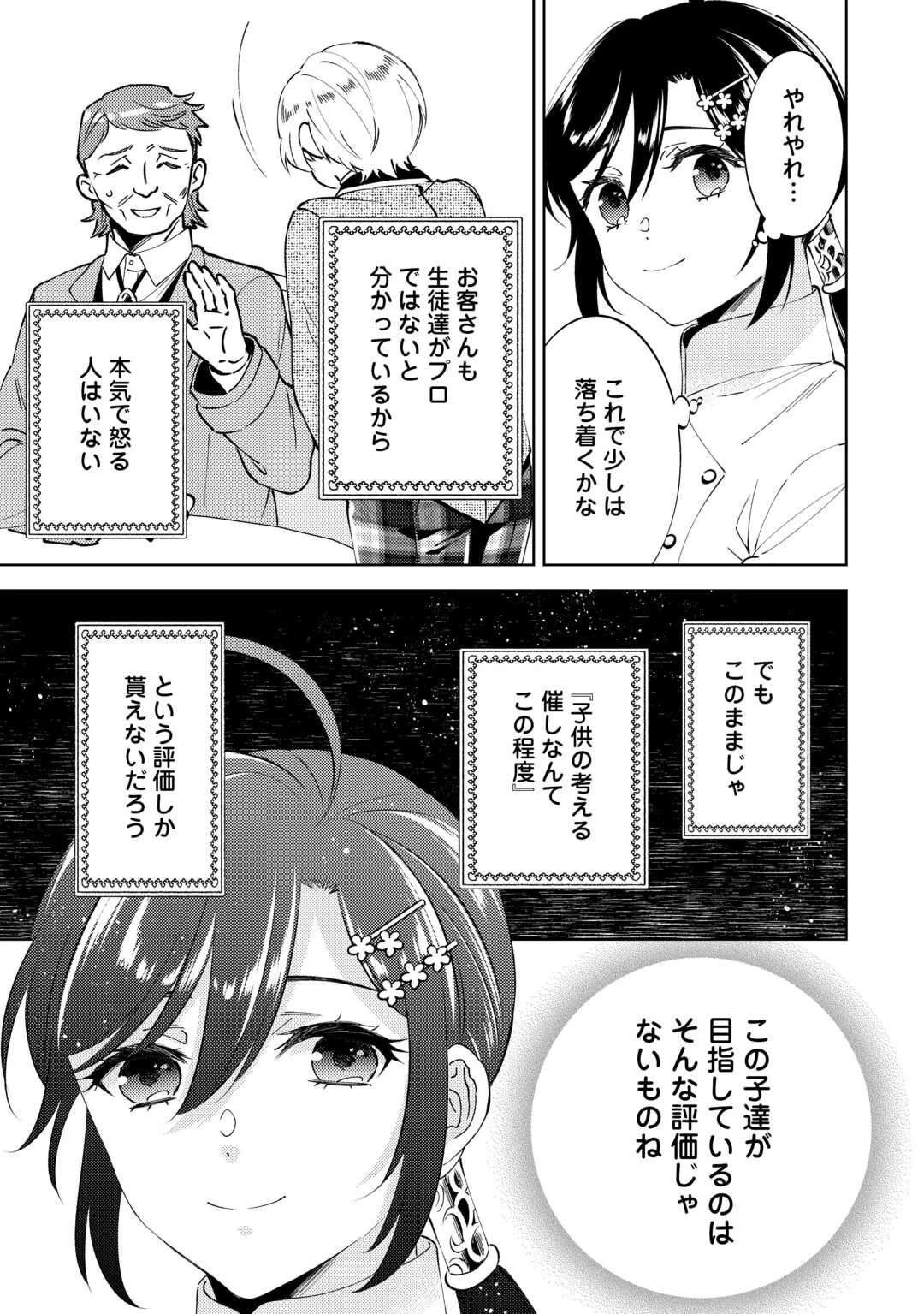 異世界でカフェを開店しました。 第100話 - 7