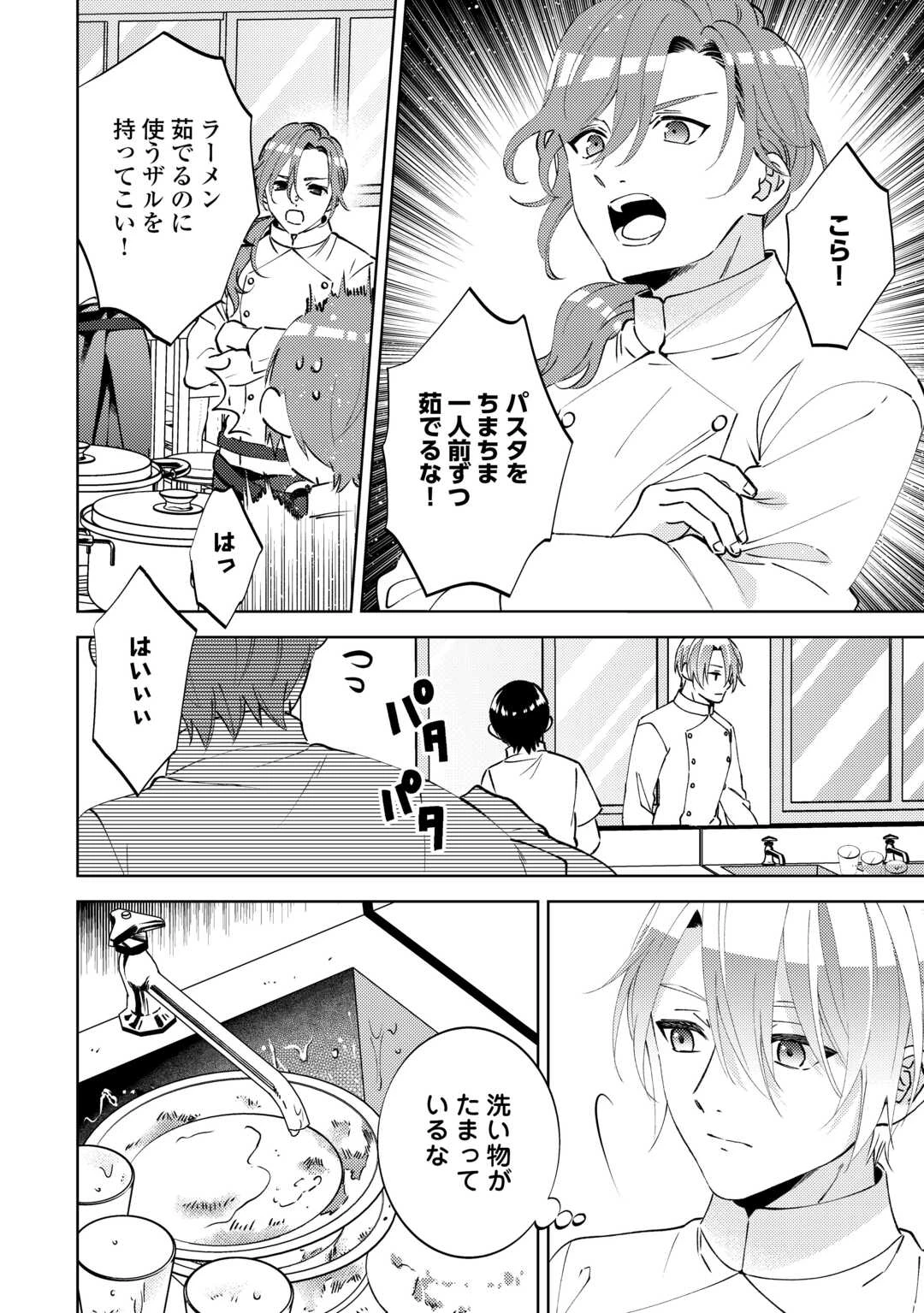 異世界でカフェを開店しました。 第100話 - 8