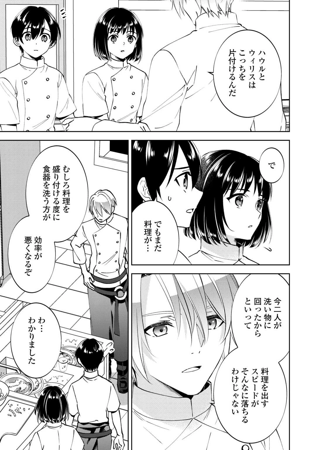 異世界でカフェを開店しました。 第100話 - 9