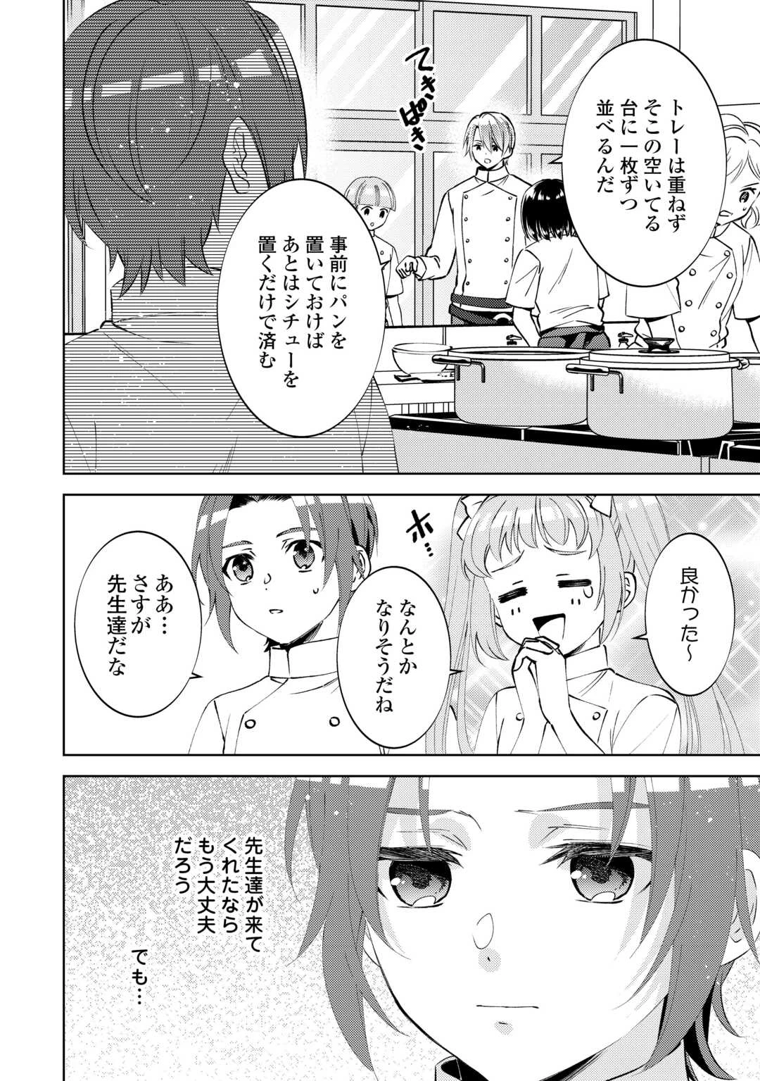 異世界でカフェを開店しました。 第100話 - 10