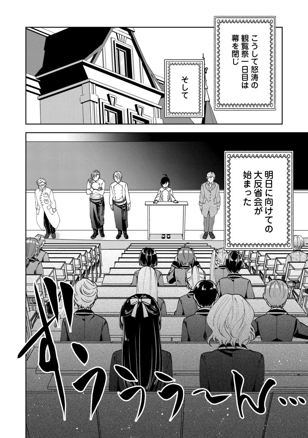 異世界でカフェを開店しました。 第100話 - 12