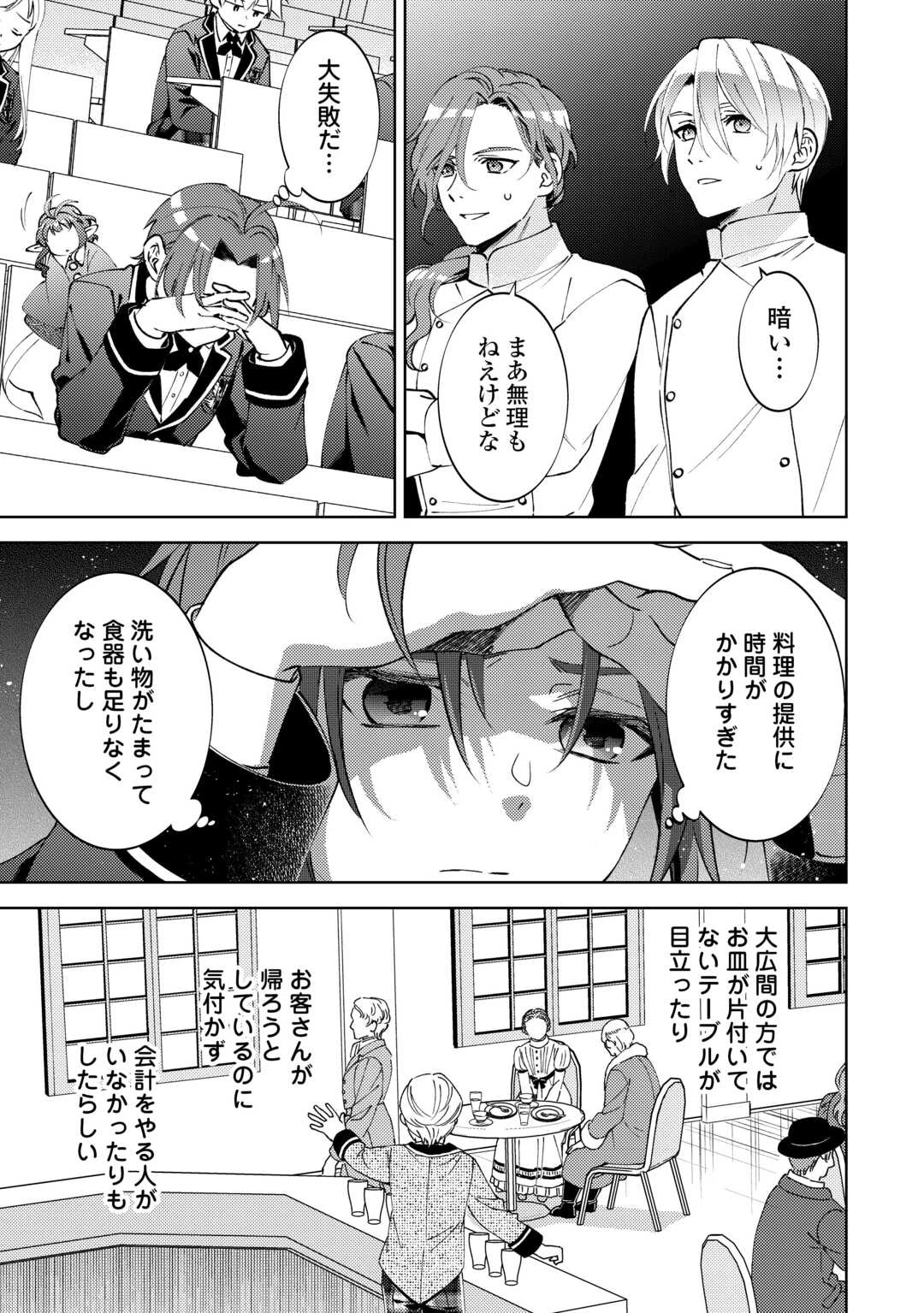 異世界でカフェを開店しました。 第100話 - 13