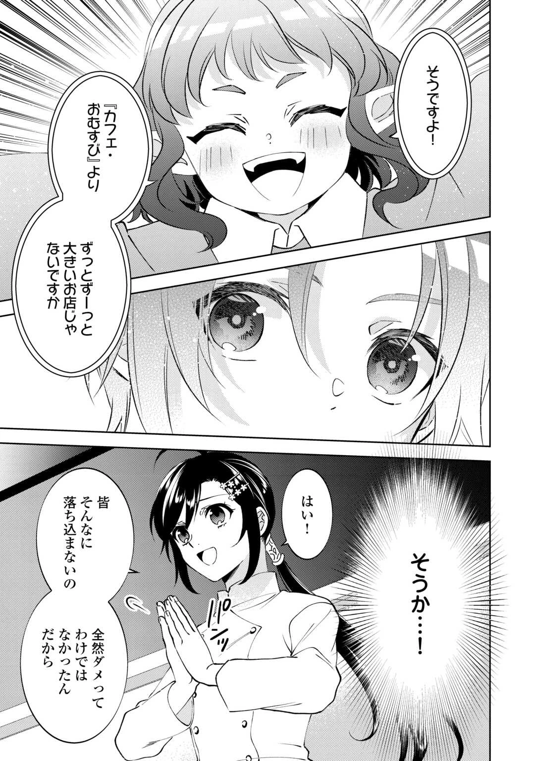 異世界でカフェを開店しました。 第100話 - 15