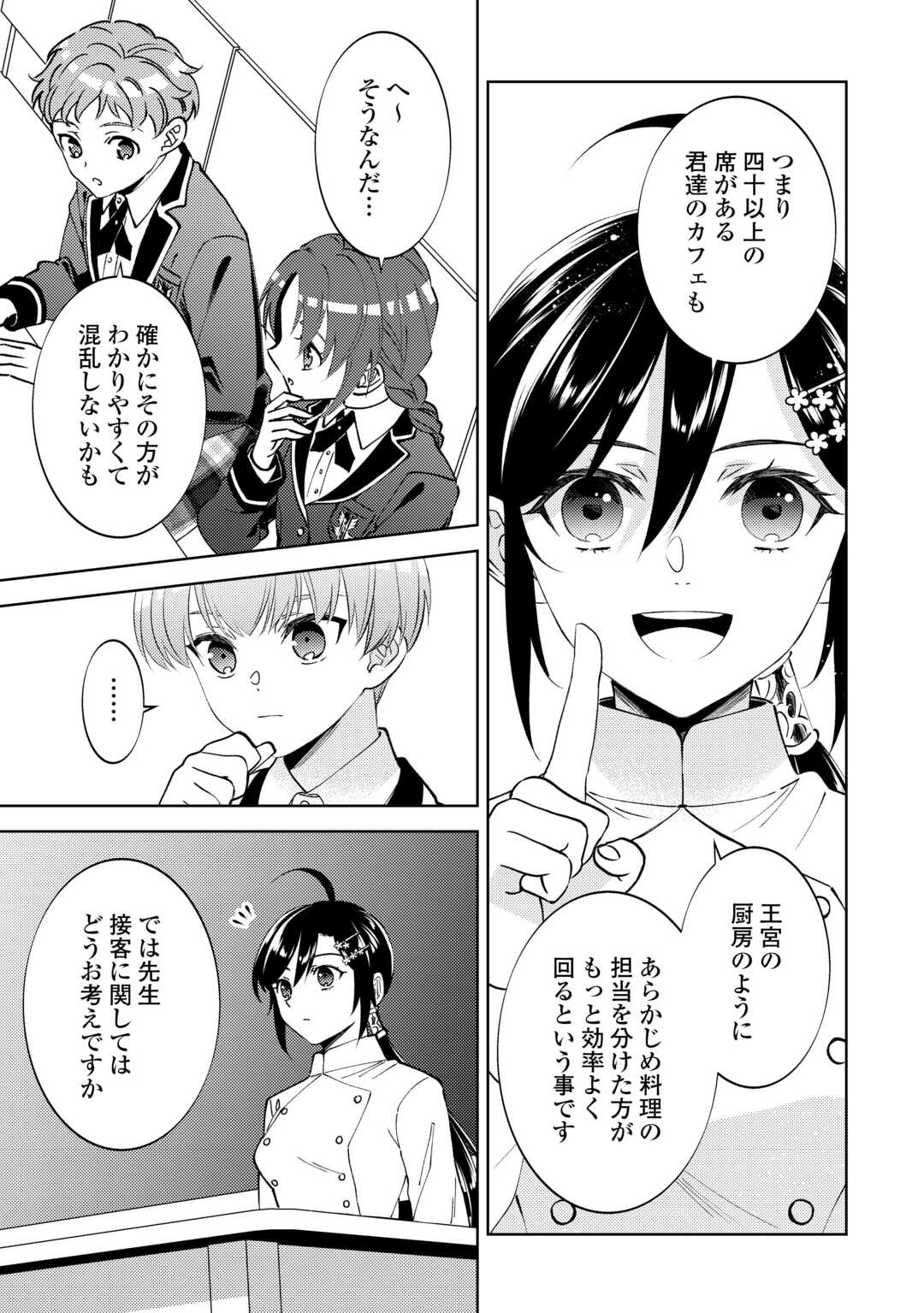 異世界でカフェを開店しました。 第100話 - 19