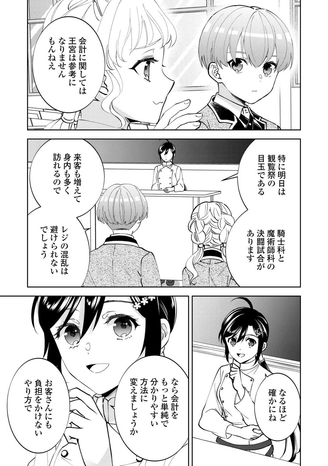 異世界でカフェを開店しました。 第100話 - 21