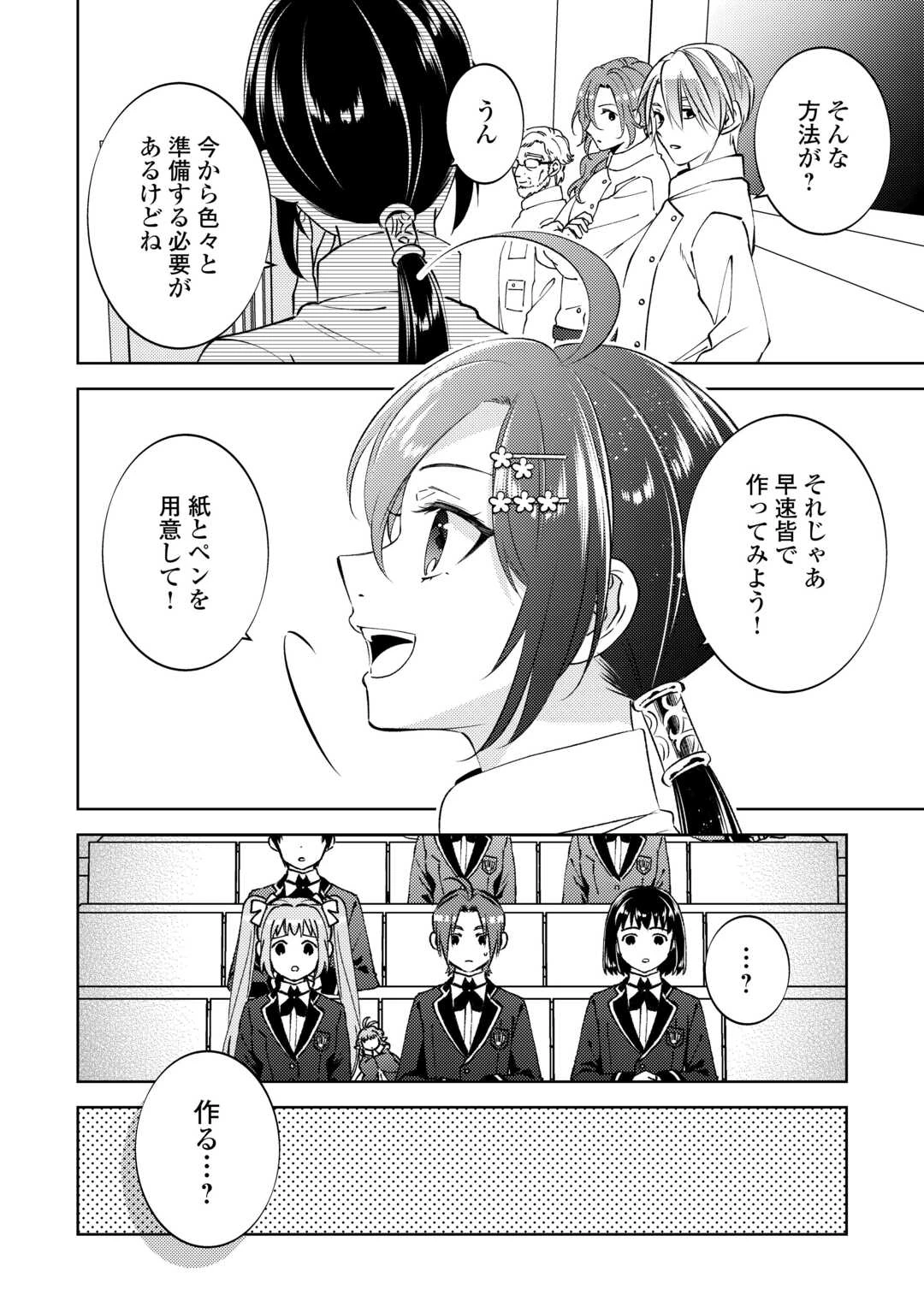 異世界でカフェを開店しました。 第100話 - 22