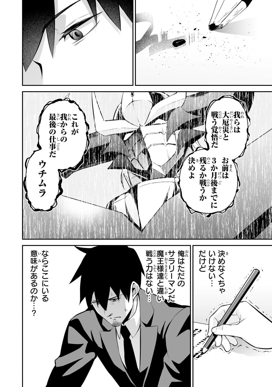 サラリーマンが異世界に行ったら四天王になった話 第99話 - 2