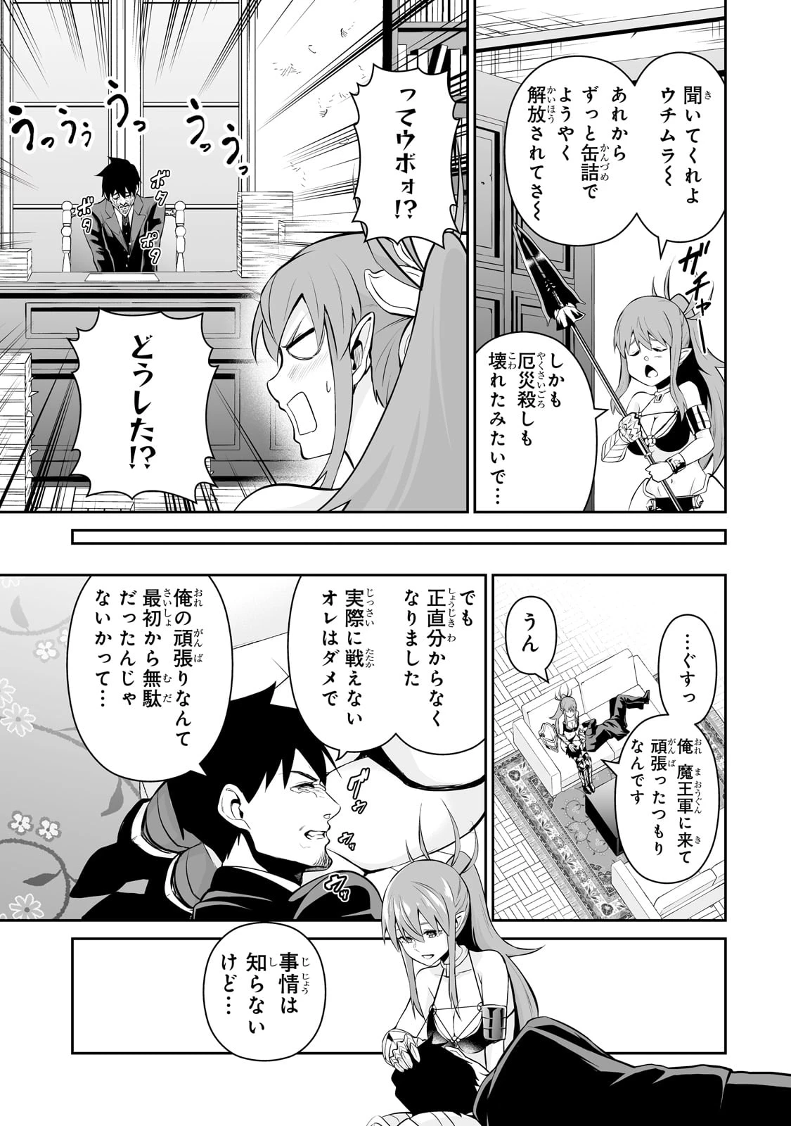 サラリーマンが異世界に行ったら四天王になった話 第99話 - 3