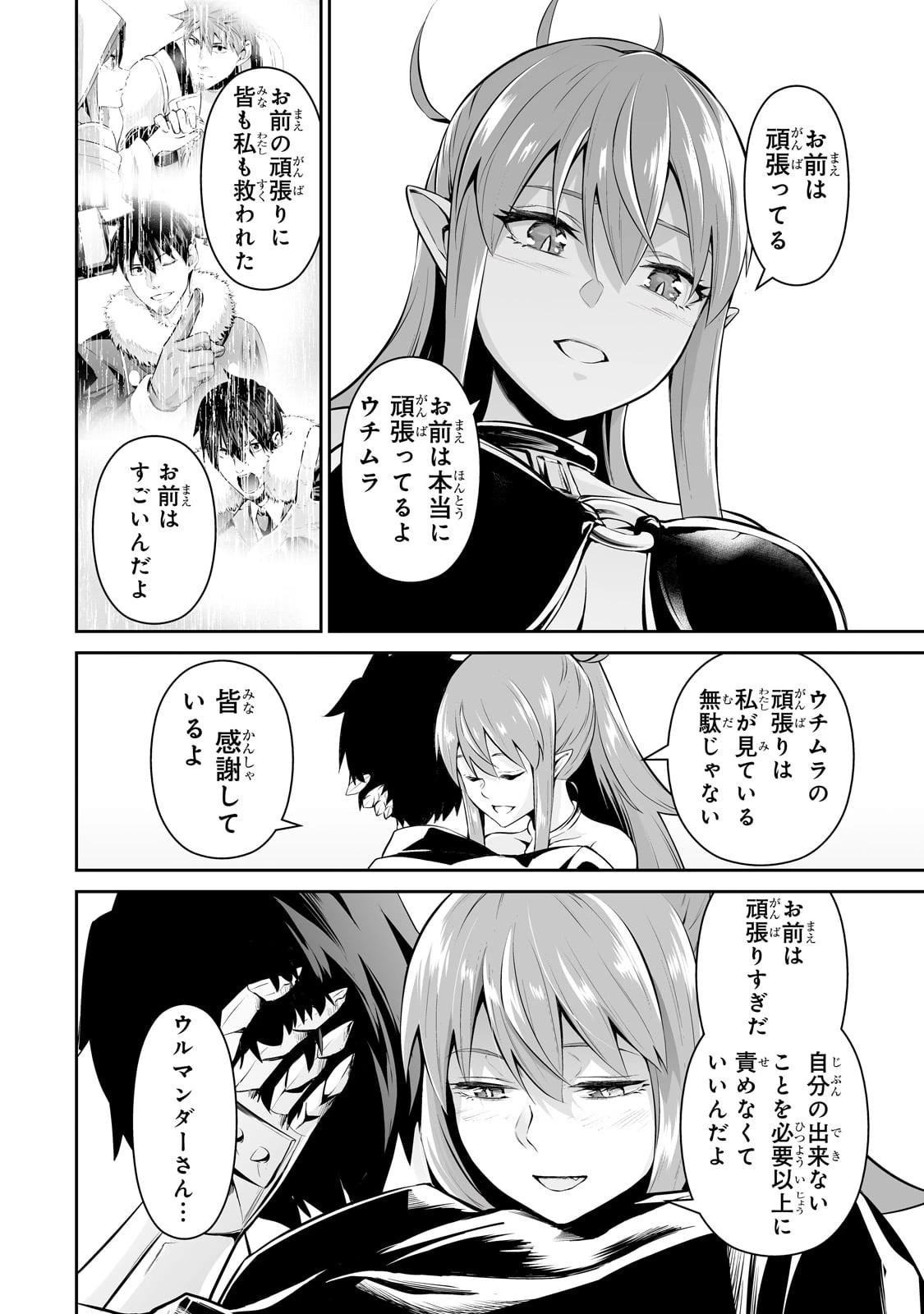 サラリーマンが異世界に行ったら四天王になった話 第99話 - 4