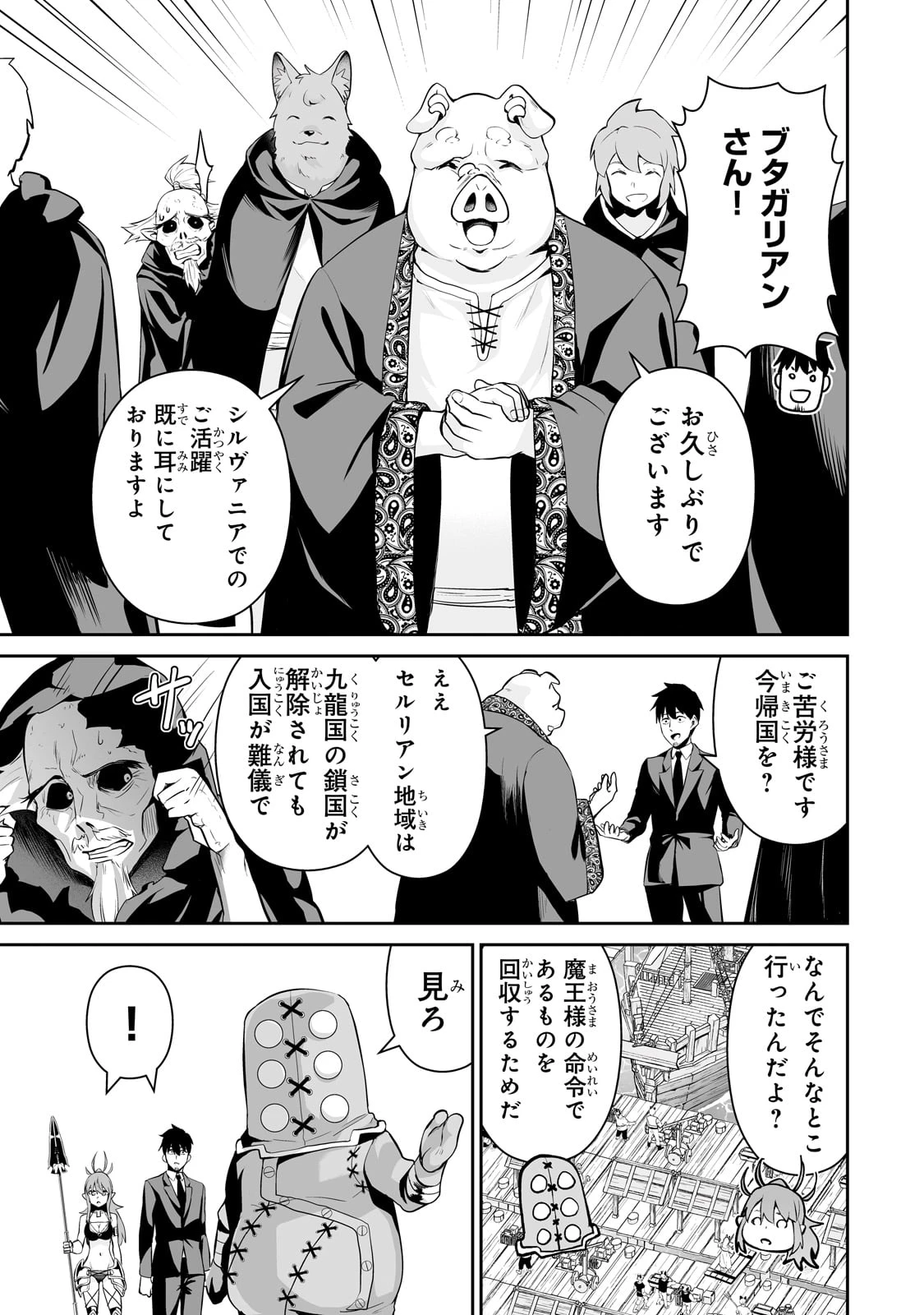 サラリーマンが異世界に行ったら四天王になった話 第99話 - 7