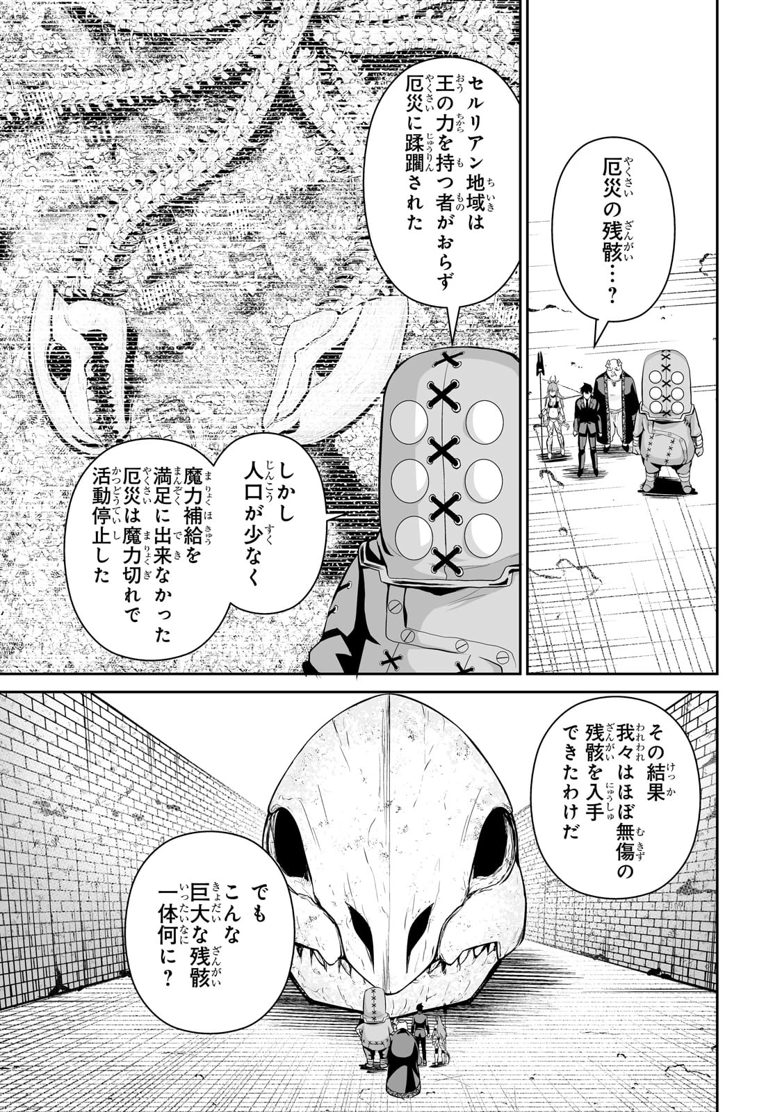 サラリーマンが異世界に行ったら四天王になった話 第99話 - 9