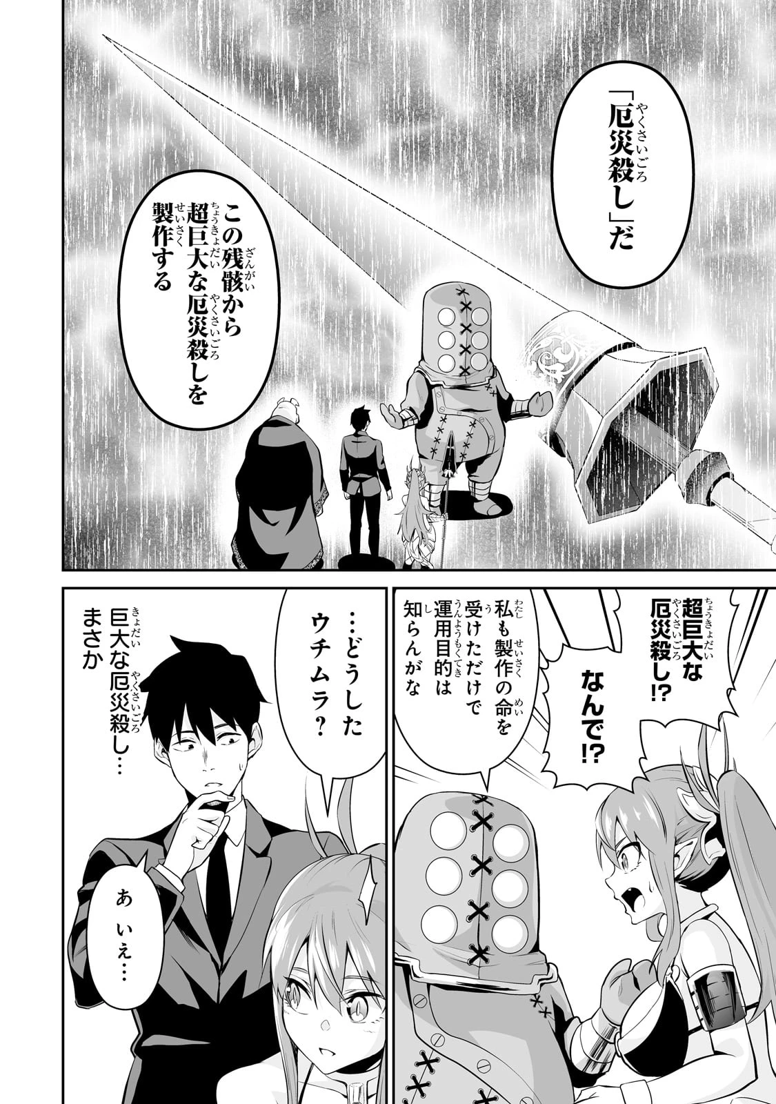 サラリーマンが異世界に行ったら四天王になった話 第99話 - 10