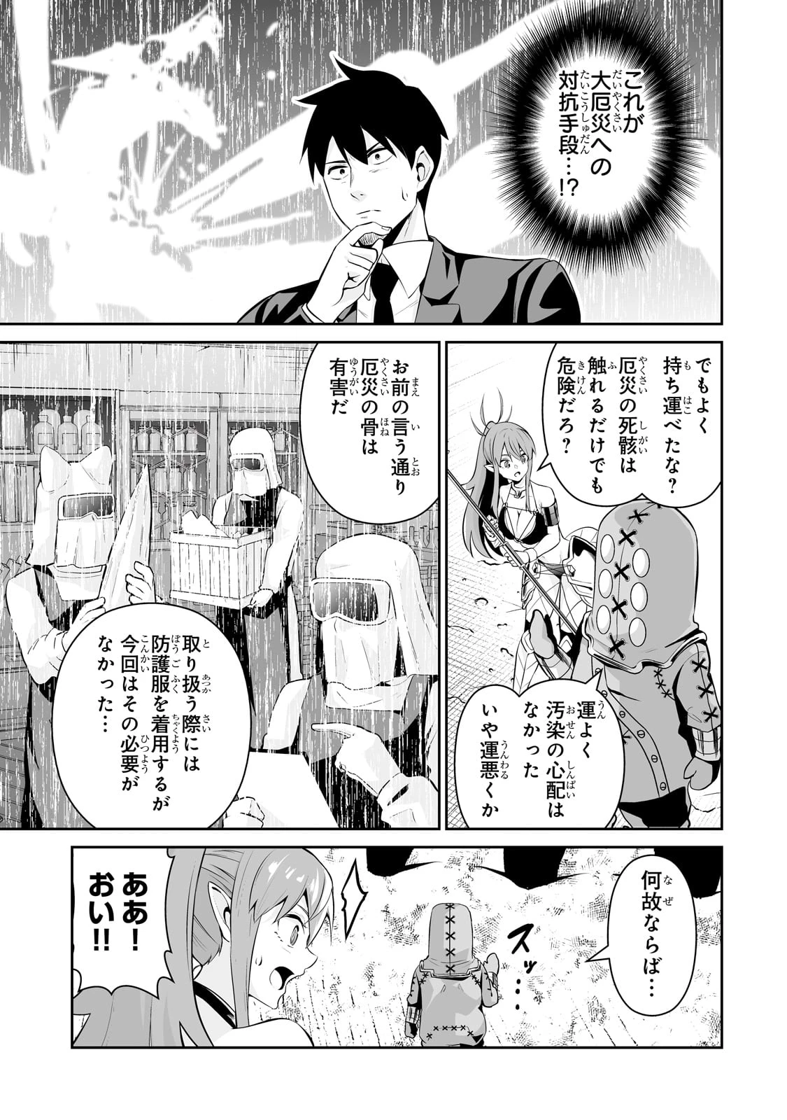 サラリーマンが異世界に行ったら四天王になった話 第99話 - 11