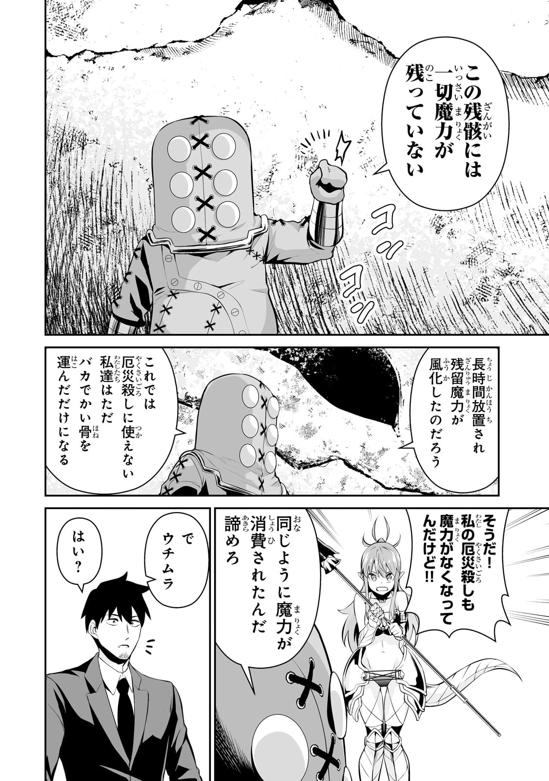 サラリーマンが異世界に行ったら四天王になった話 第99話 - 12