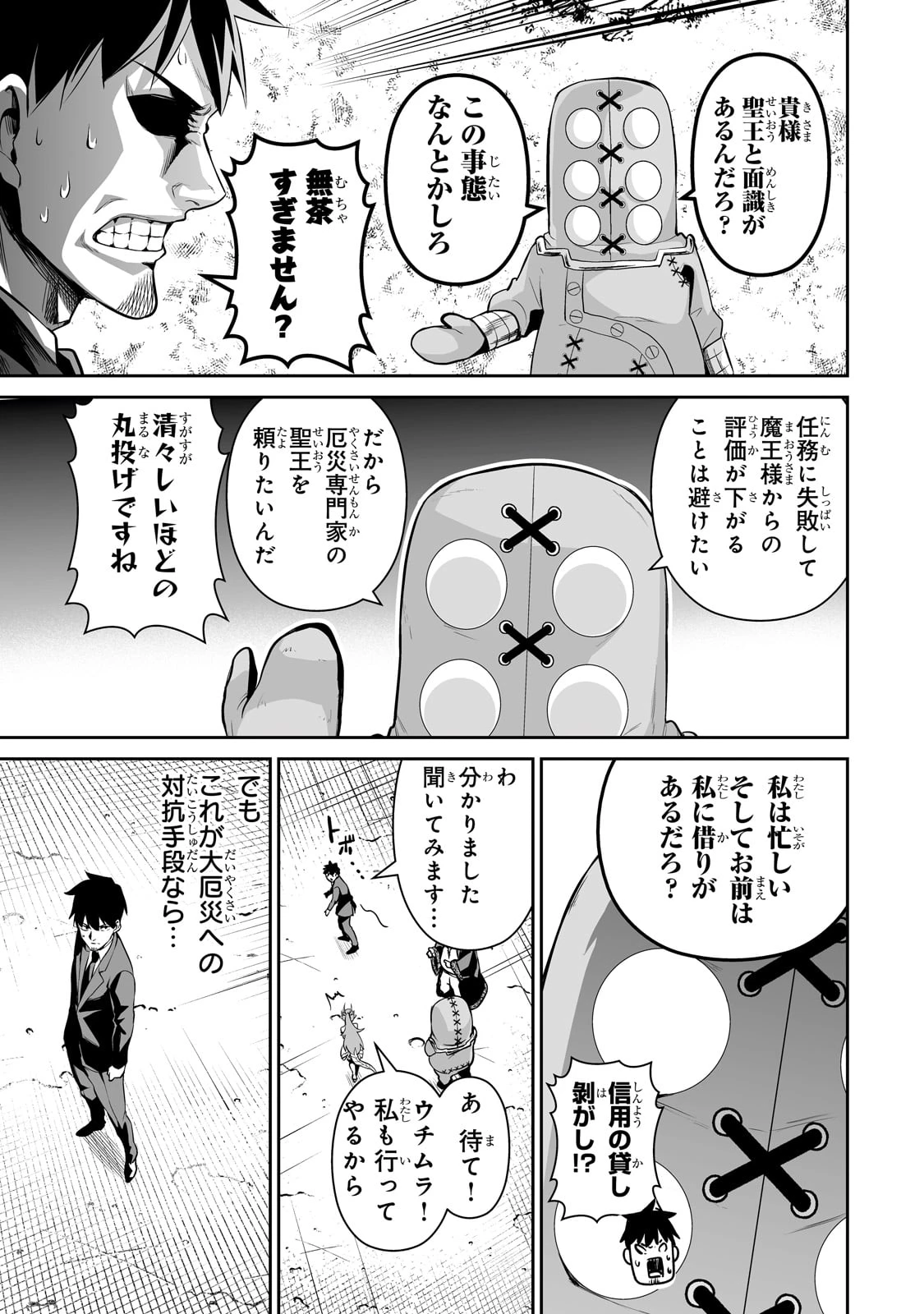 サラリーマンが異世界に行ったら四天王になった話 第99話 - 13