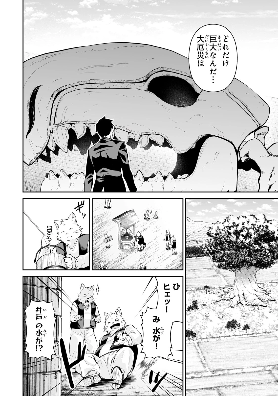 サラリーマンが異世界に行ったら四天王になった話 第99話 - 14