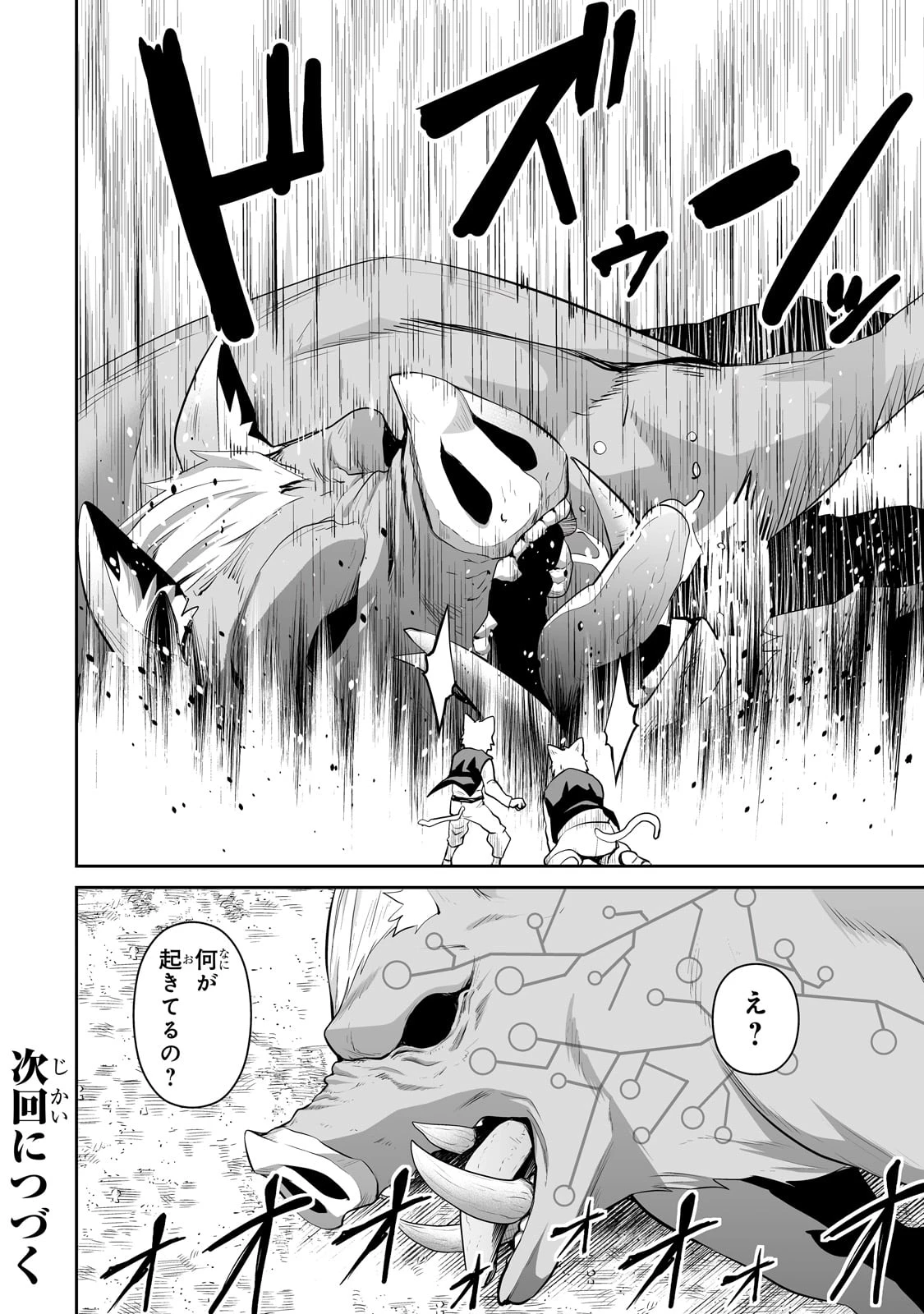 サラリーマンが異世界に行ったら四天王になった話 第99話 - 16