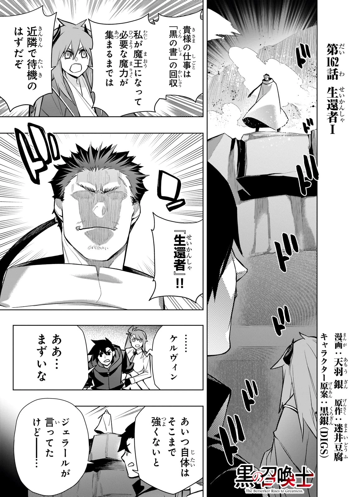 黒の召喚士 第162話 - 1