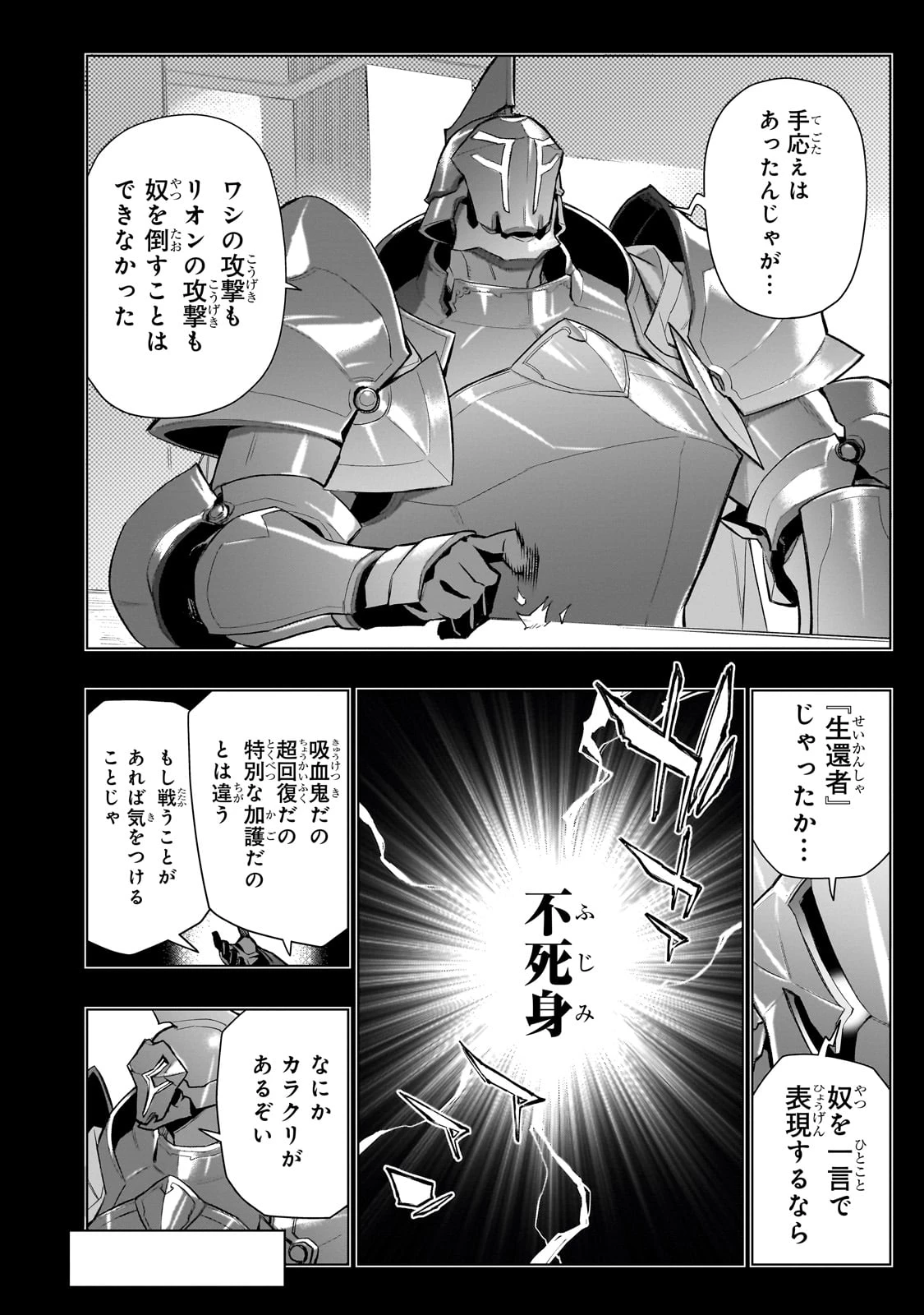 黒の召喚士 第162話 - 2