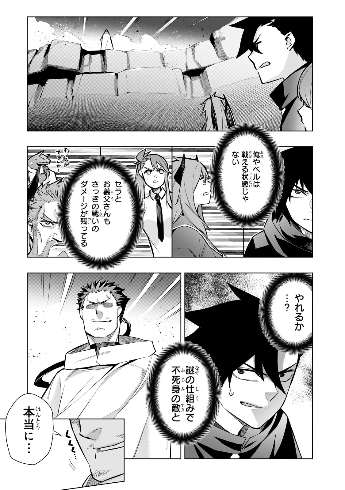 黒の召喚士 第162話 - 3