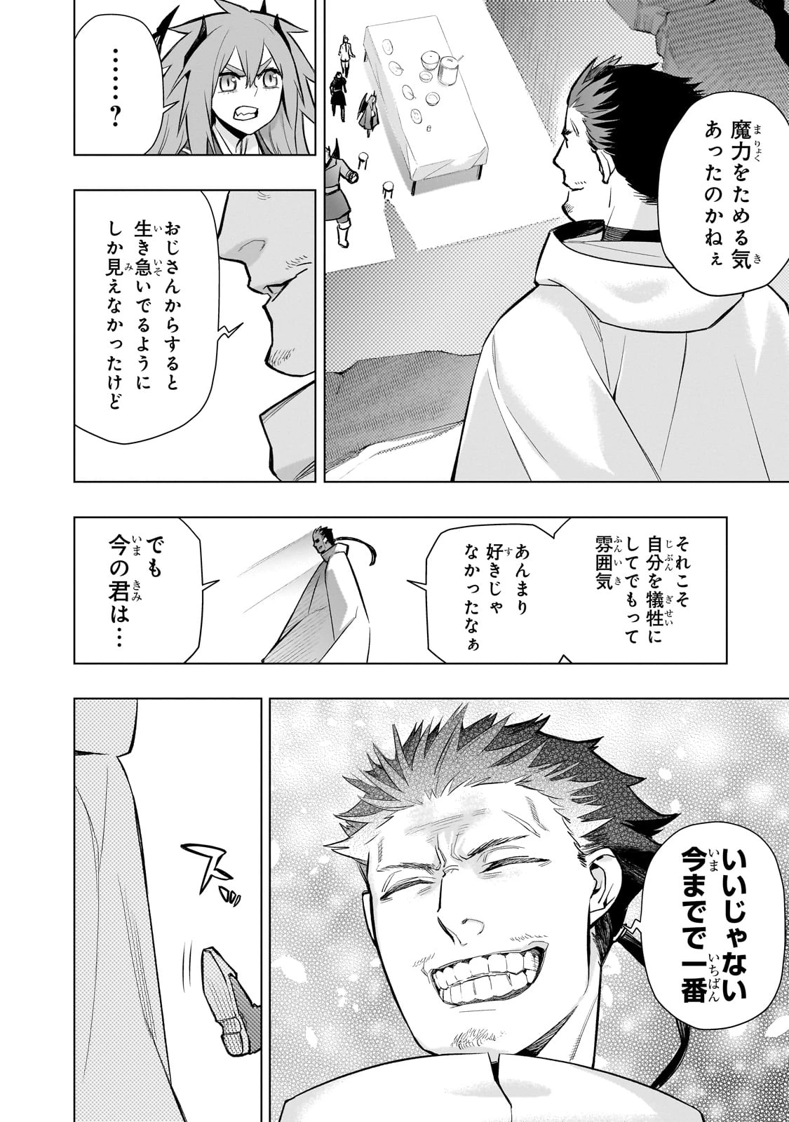 黒の召喚士 第162話 - 4