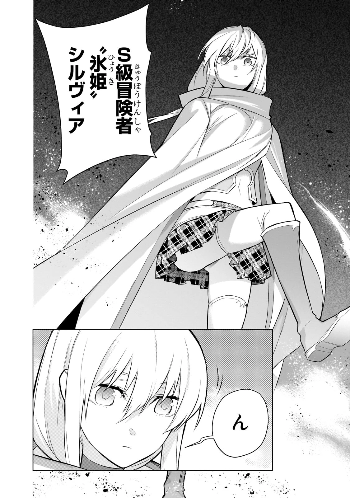 黒の召喚士 第162話 - 6