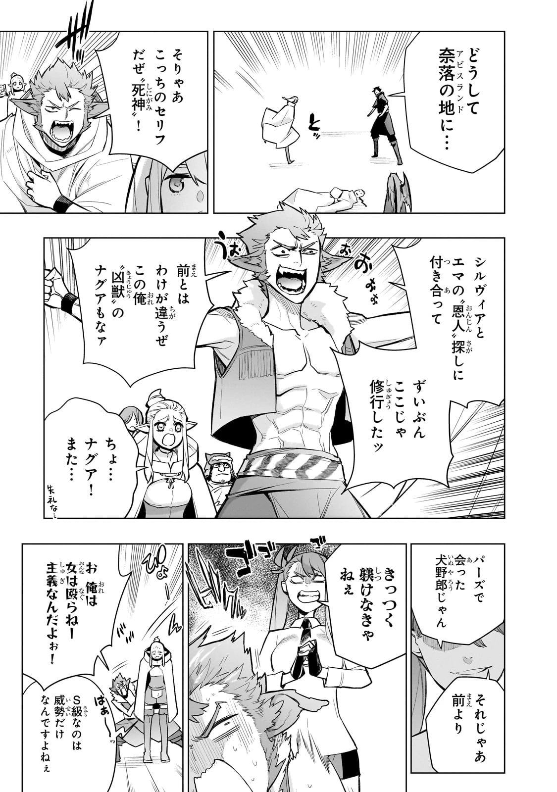 黒の召喚士 第162話 - 7