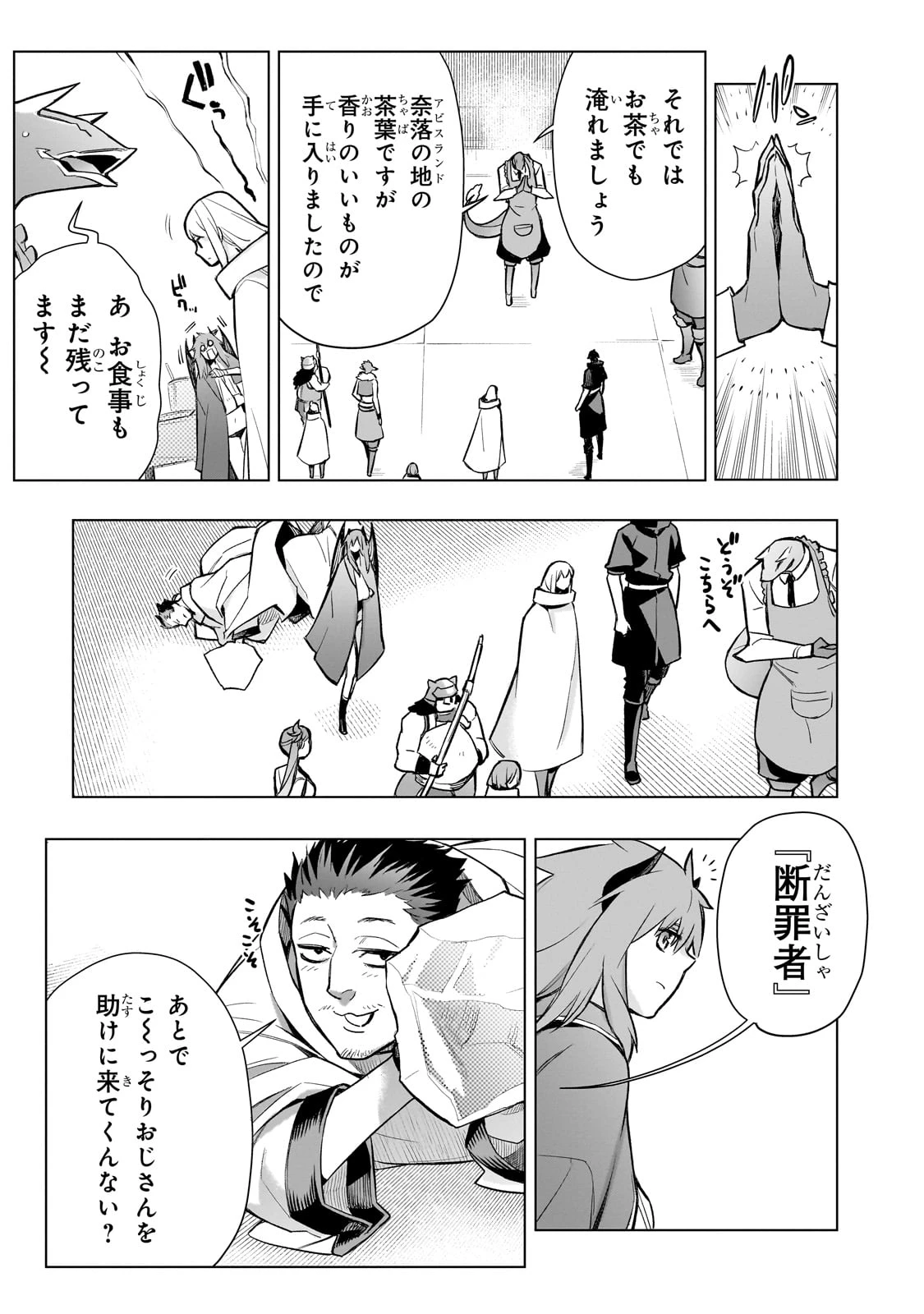 黒の召喚士 第162話 - 11