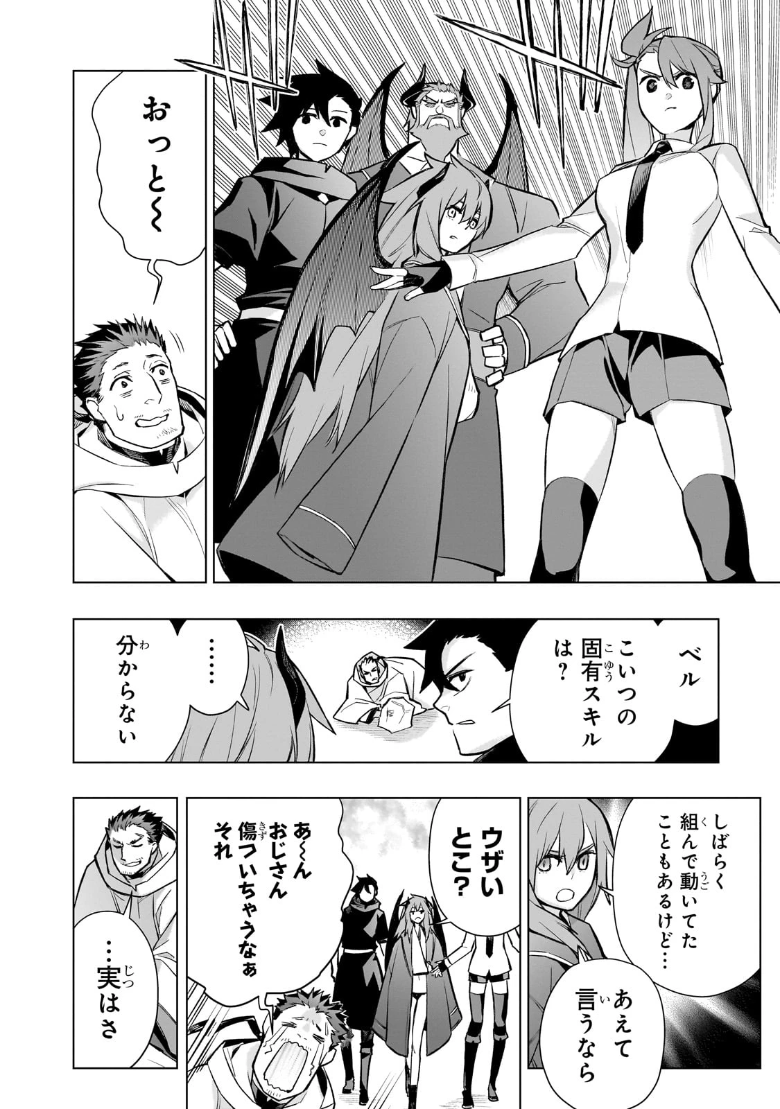 黒の召喚士 第162話 - 12