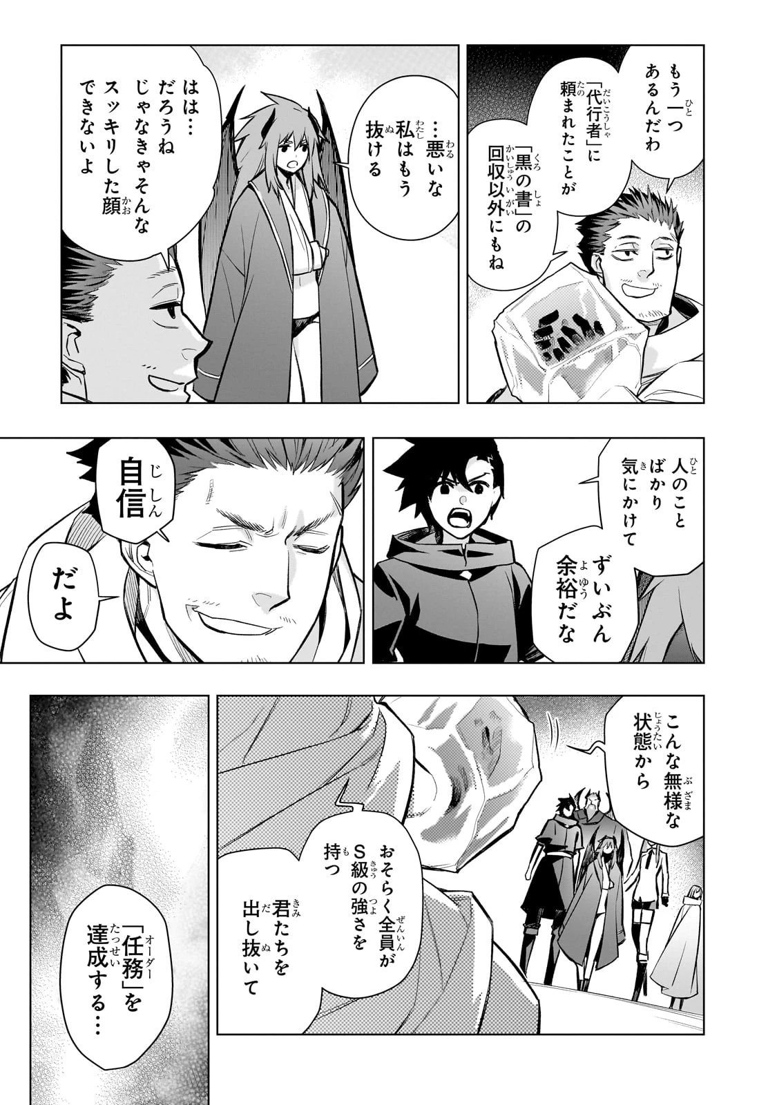 黒の召喚士 第162話 - 13