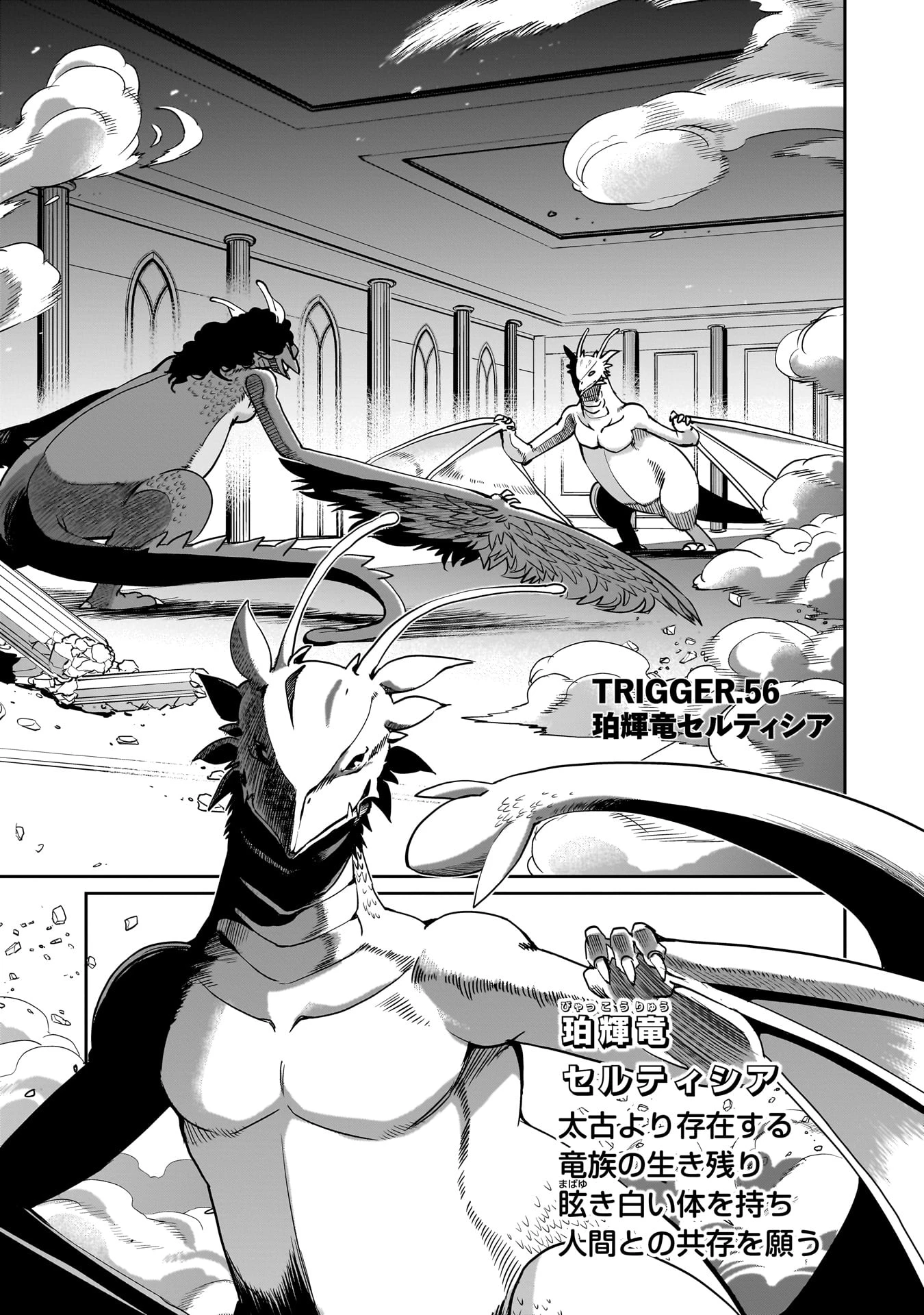 異世界召喚おじさんの銃無双ライフ 〜サバゲー好きサラリーマンは会社終わりに異世界へ直帰する〜 第56話 - 1