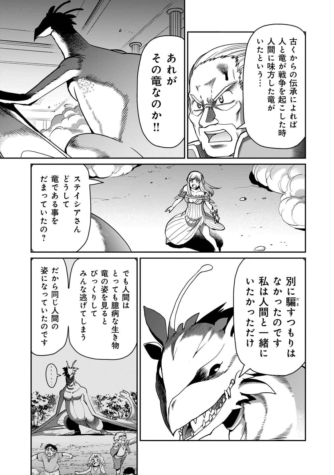 異世界召喚おじさんの銃無双ライフ 〜サバゲー好きサラリーマンは会社終わりに異世界へ直帰する〜 第56話 - 3