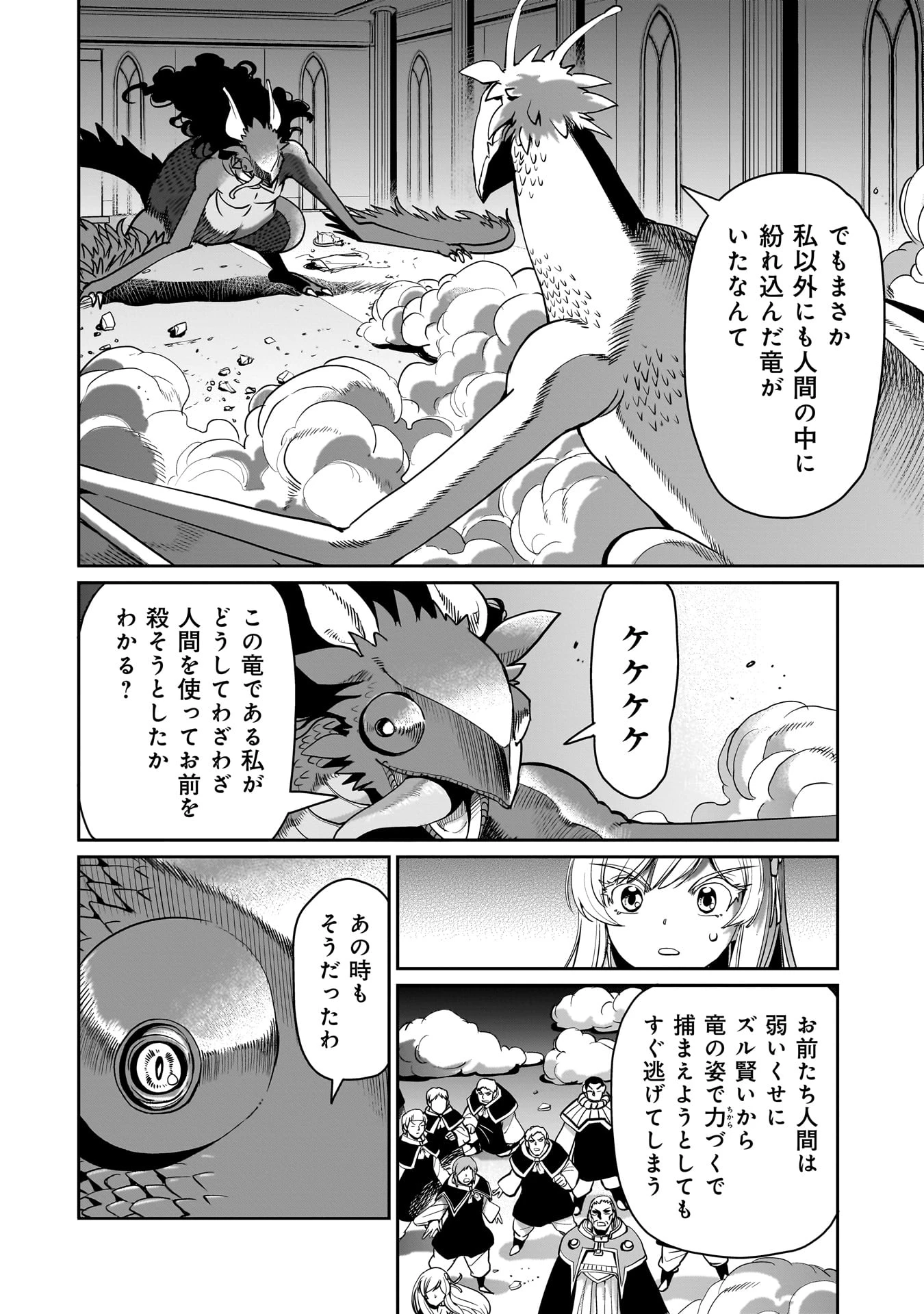 異世界召喚おじさんの銃無双ライフ 〜サバゲー好きサラリーマンは会社終わりに異世界へ直帰する〜 第56話 - 4