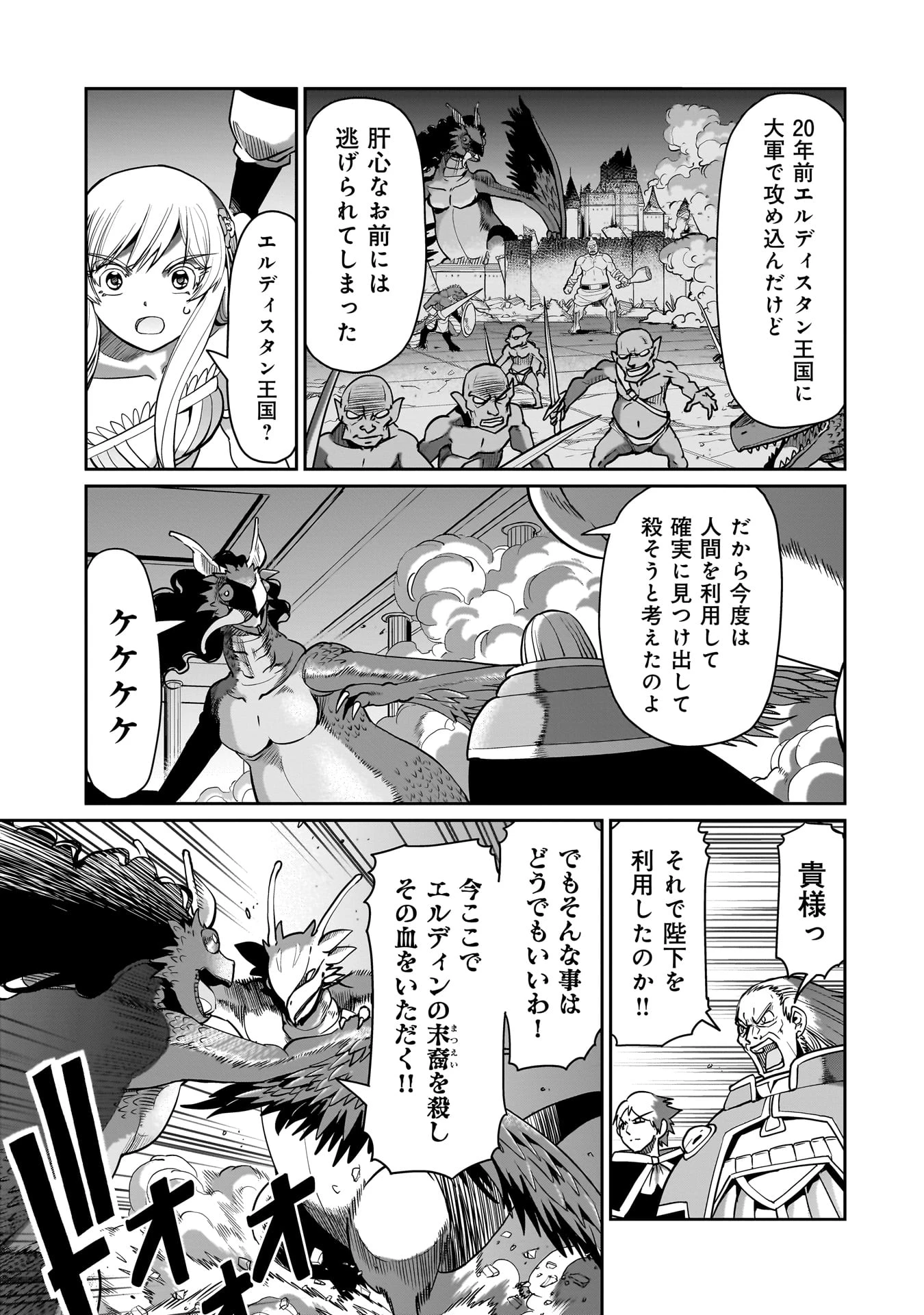 異世界召喚おじさんの銃無双ライフ 〜サバゲー好きサラリーマンは会社終わりに異世界へ直帰する〜 第56話 - 5