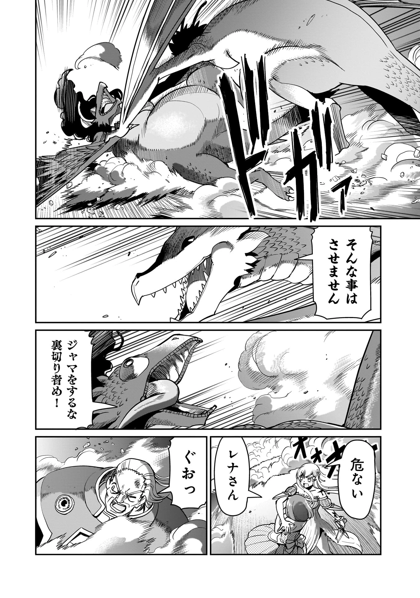 異世界召喚おじさんの銃無双ライフ 〜サバゲー好きサラリーマンは会社終わりに異世界へ直帰する〜 第56話 - 6