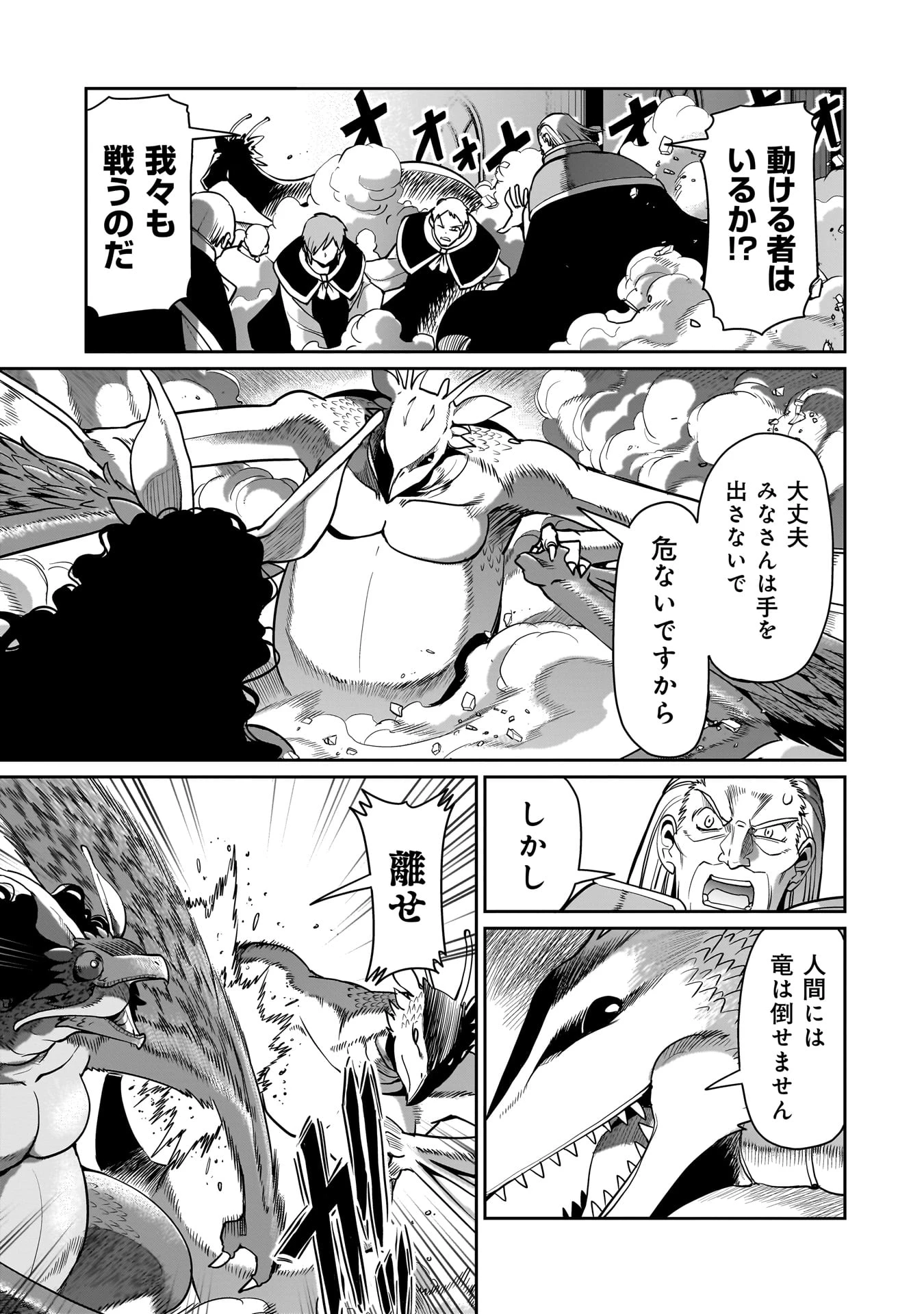 異世界召喚おじさんの銃無双ライフ 〜サバゲー好きサラリーマンは会社終わりに異世界へ直帰する〜 第56話 - 7