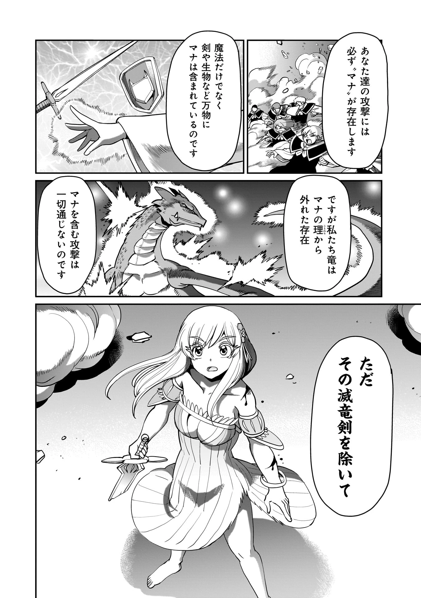 異世界召喚おじさんの銃無双ライフ 〜サバゲー好きサラリーマンは会社終わりに異世界へ直帰する〜 第56話 - 8