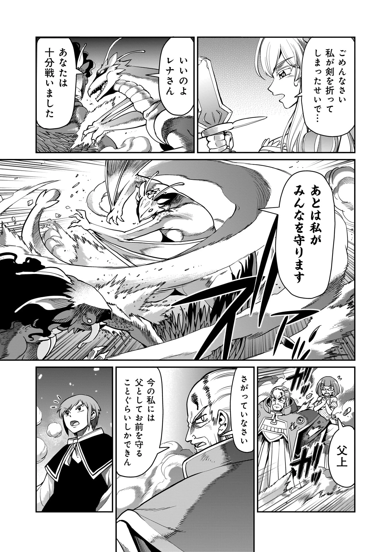 異世界召喚おじさんの銃無双ライフ 〜サバゲー好きサラリーマンは会社終わりに異世界へ直帰する〜 第56話 - 9