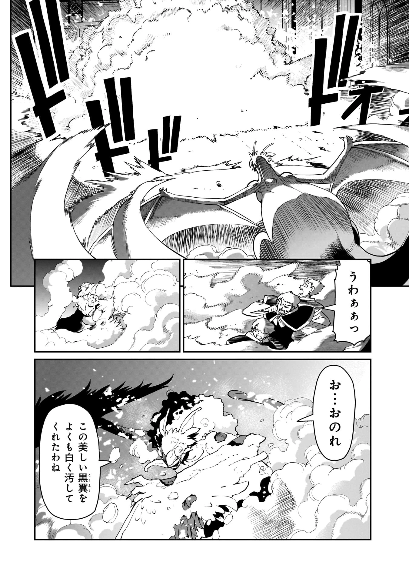 異世界召喚おじさんの銃無双ライフ 〜サバゲー好きサラリーマンは会社終わりに異世界へ直帰する〜 第56話 - 12