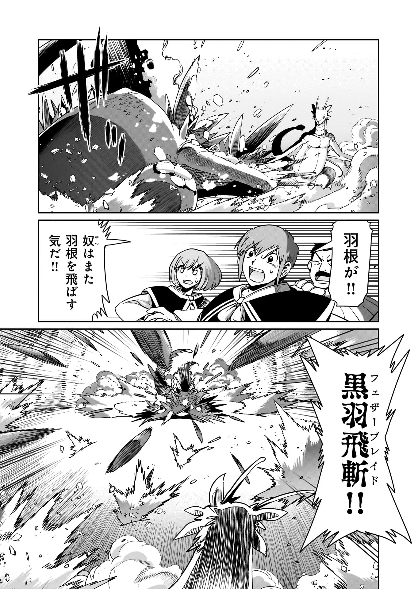 異世界召喚おじさんの銃無双ライフ 〜サバゲー好きサラリーマンは会社終わりに異世界へ直帰する〜 第56話 - 13