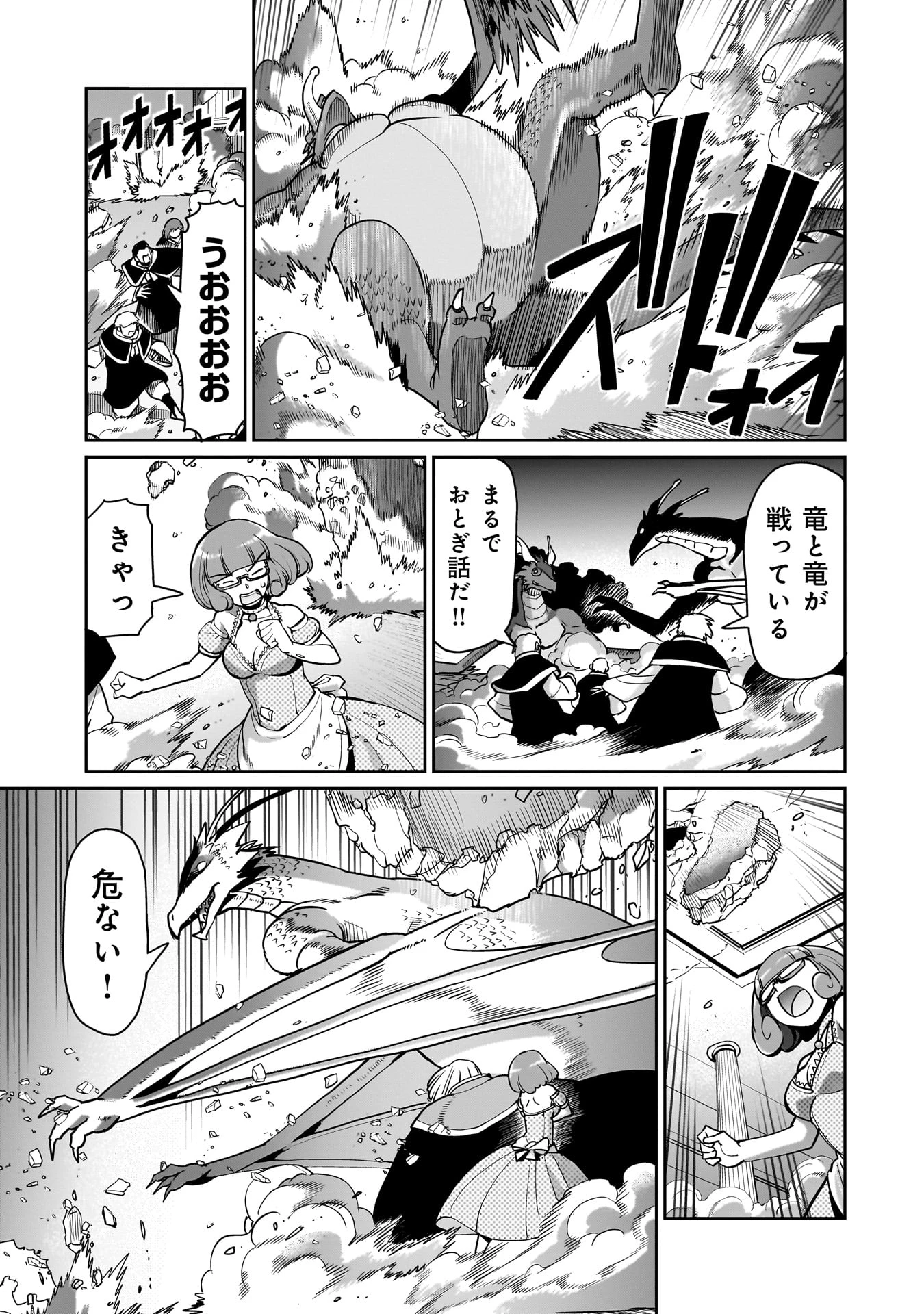 異世界召喚おじさんの銃無双ライフ 〜サバゲー好きサラリーマンは会社終わりに異世界へ直帰する〜 第56話 - 15