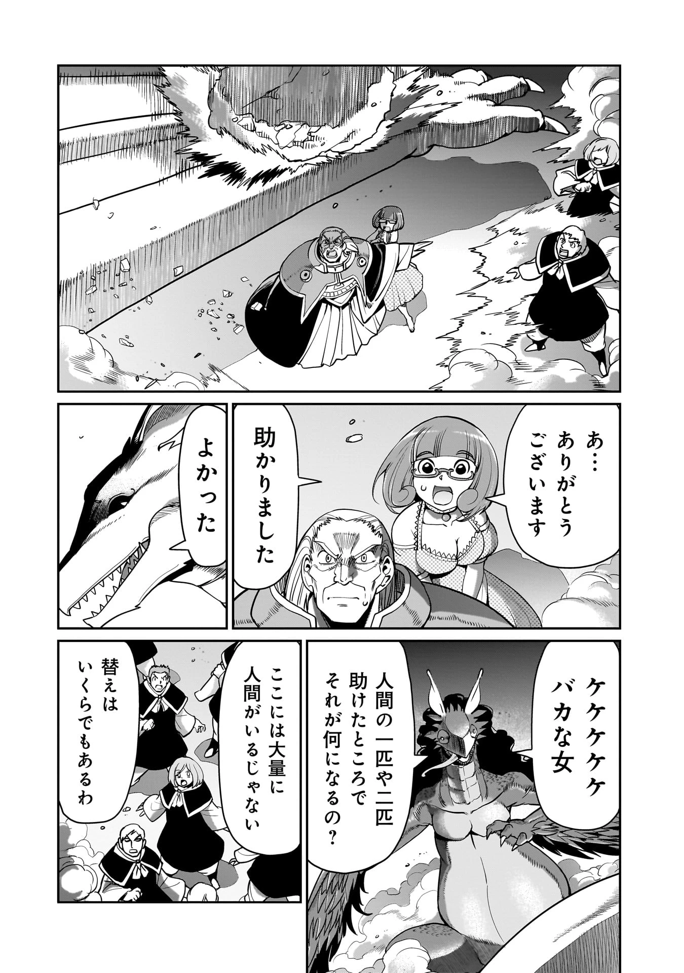 異世界召喚おじさんの銃無双ライフ 〜サバゲー好きサラリーマンは会社終わりに異世界へ直帰する〜 第56話 - 16