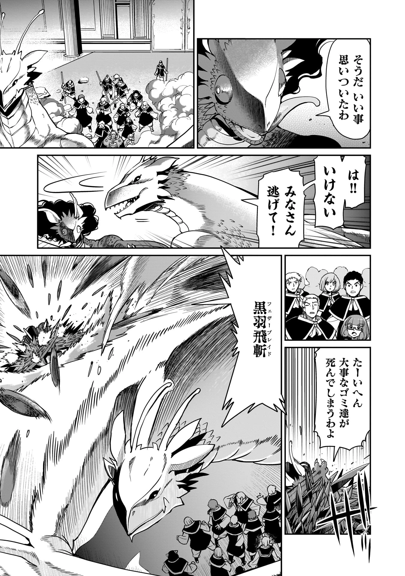 異世界召喚おじさんの銃無双ライフ 〜サバゲー好きサラリーマンは会社終わりに異世界へ直帰する〜 第56話 - 17