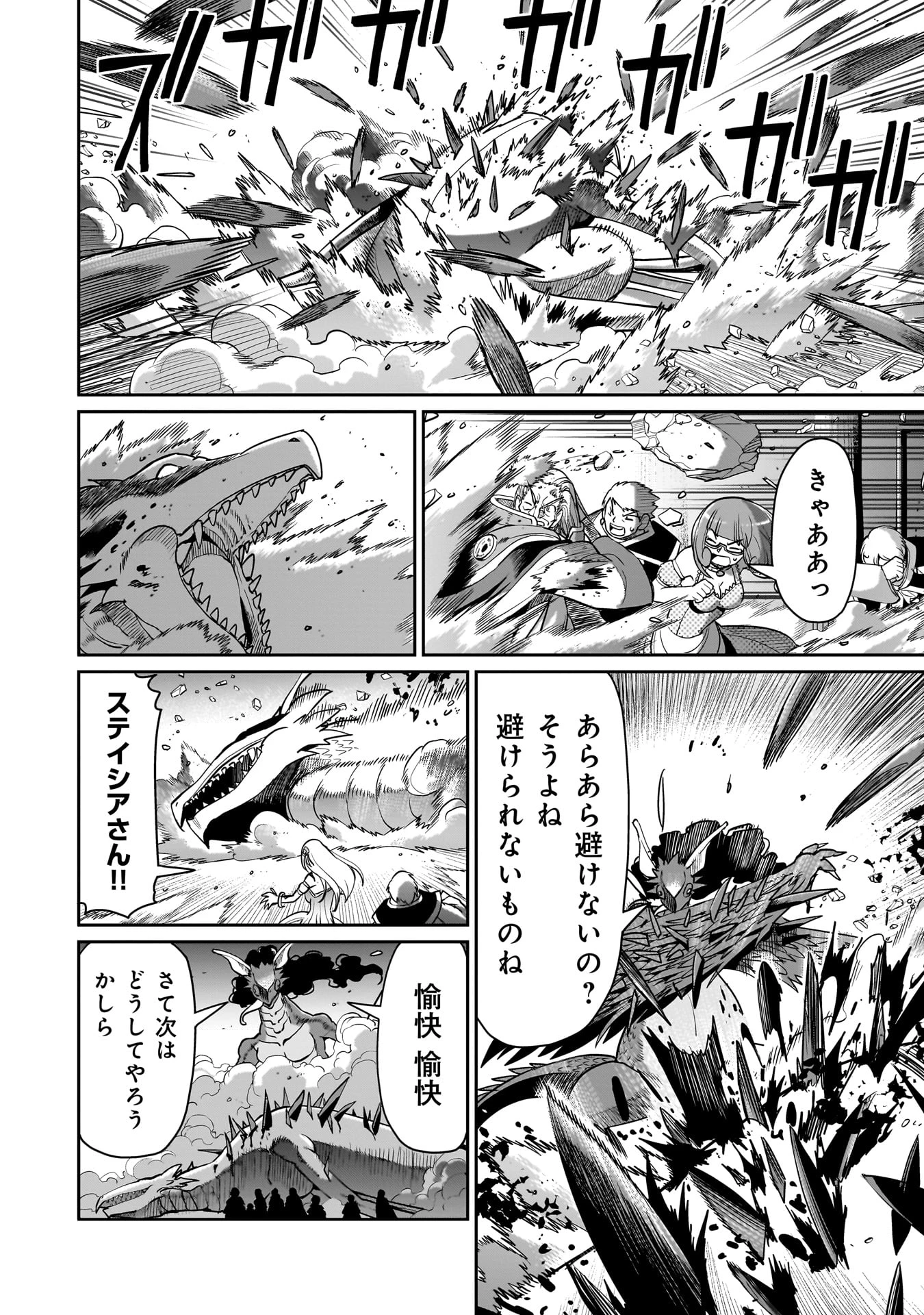 異世界召喚おじさんの銃無双ライフ 〜サバゲー好きサラリーマンは会社終わりに異世界へ直帰する〜 第56話 - 18