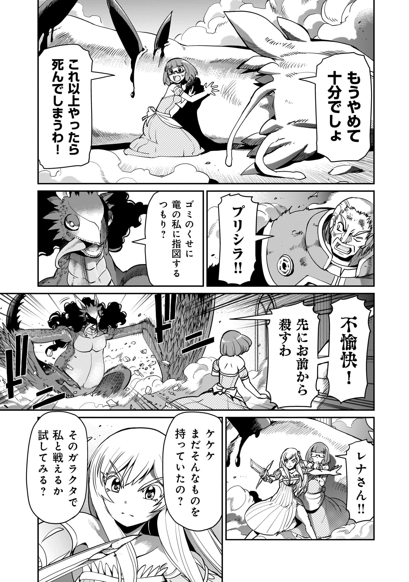 異世界召喚おじさんの銃無双ライフ 〜サバゲー好きサラリーマンは会社終わりに異世界へ直帰する〜 第56話 - 19