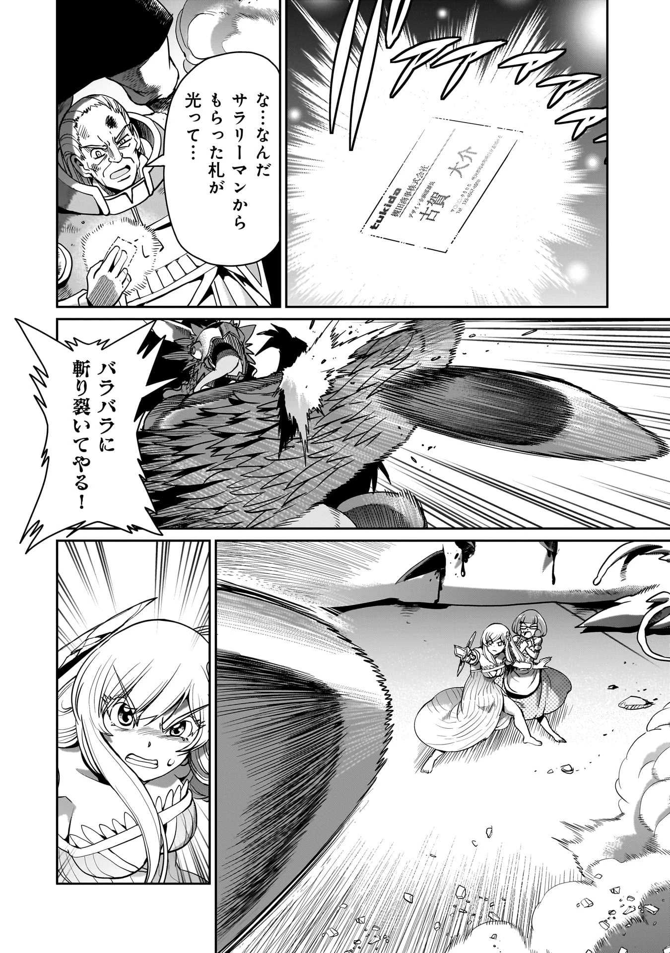 異世界召喚おじさんの銃無双ライフ 〜サバゲー好きサラリーマンは会社終わりに異世界へ直帰する〜 第56話 - 20