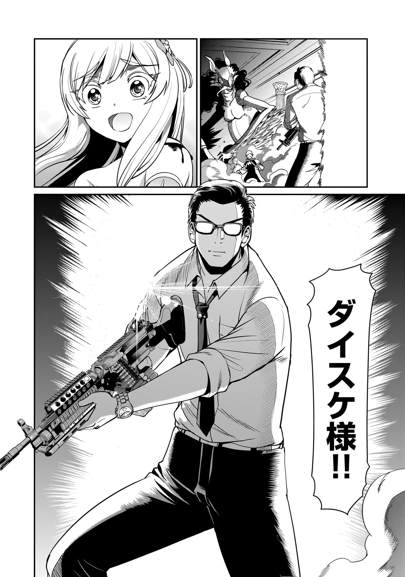 異世界召喚おじさんの銃無双ライフ 〜サバゲー好きサラリーマンは会社終わりに異世界へ直帰する〜 第56話 - 22